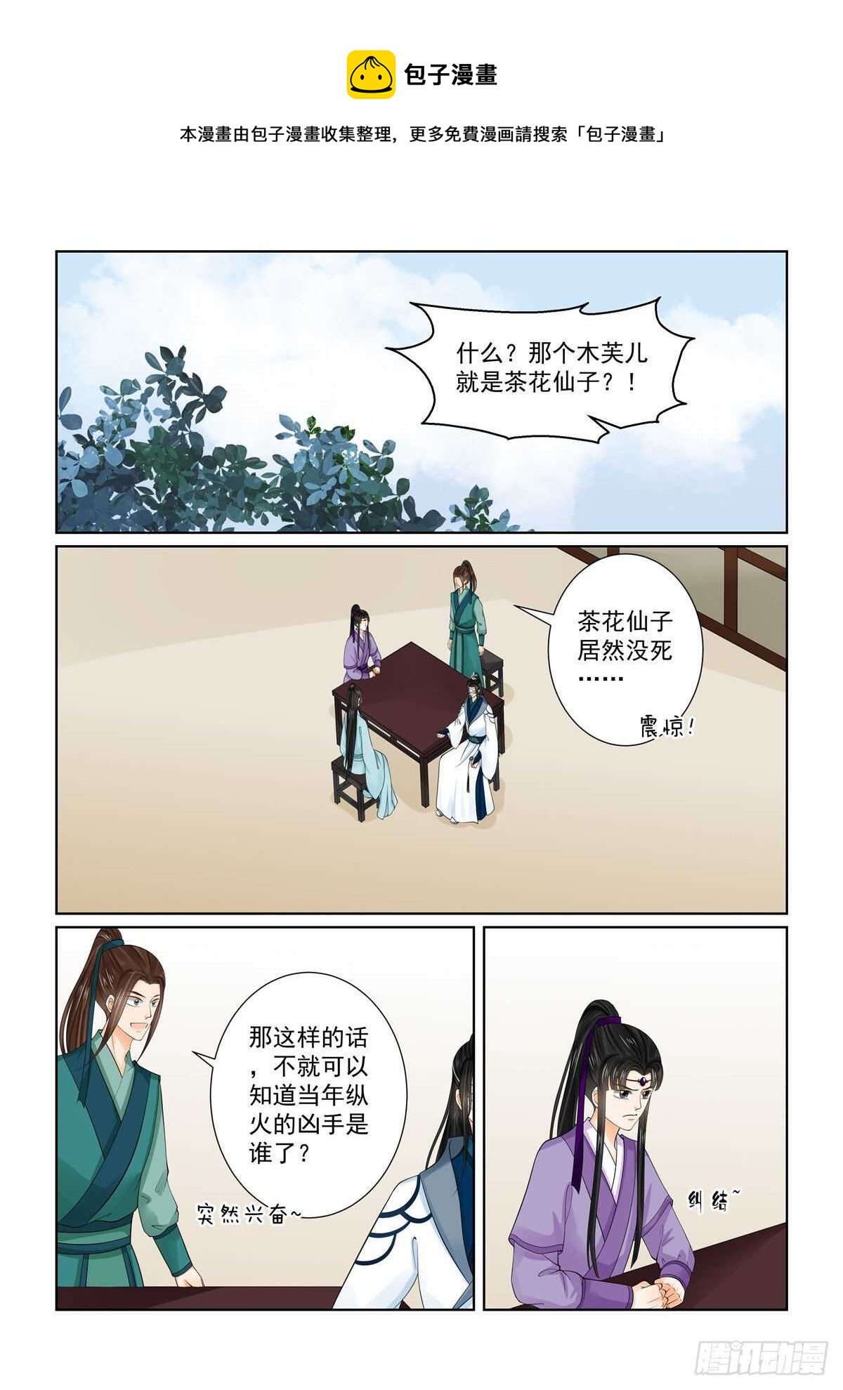《重生之慕甄（全彩版）》第八十八章 上 残痛 第1页