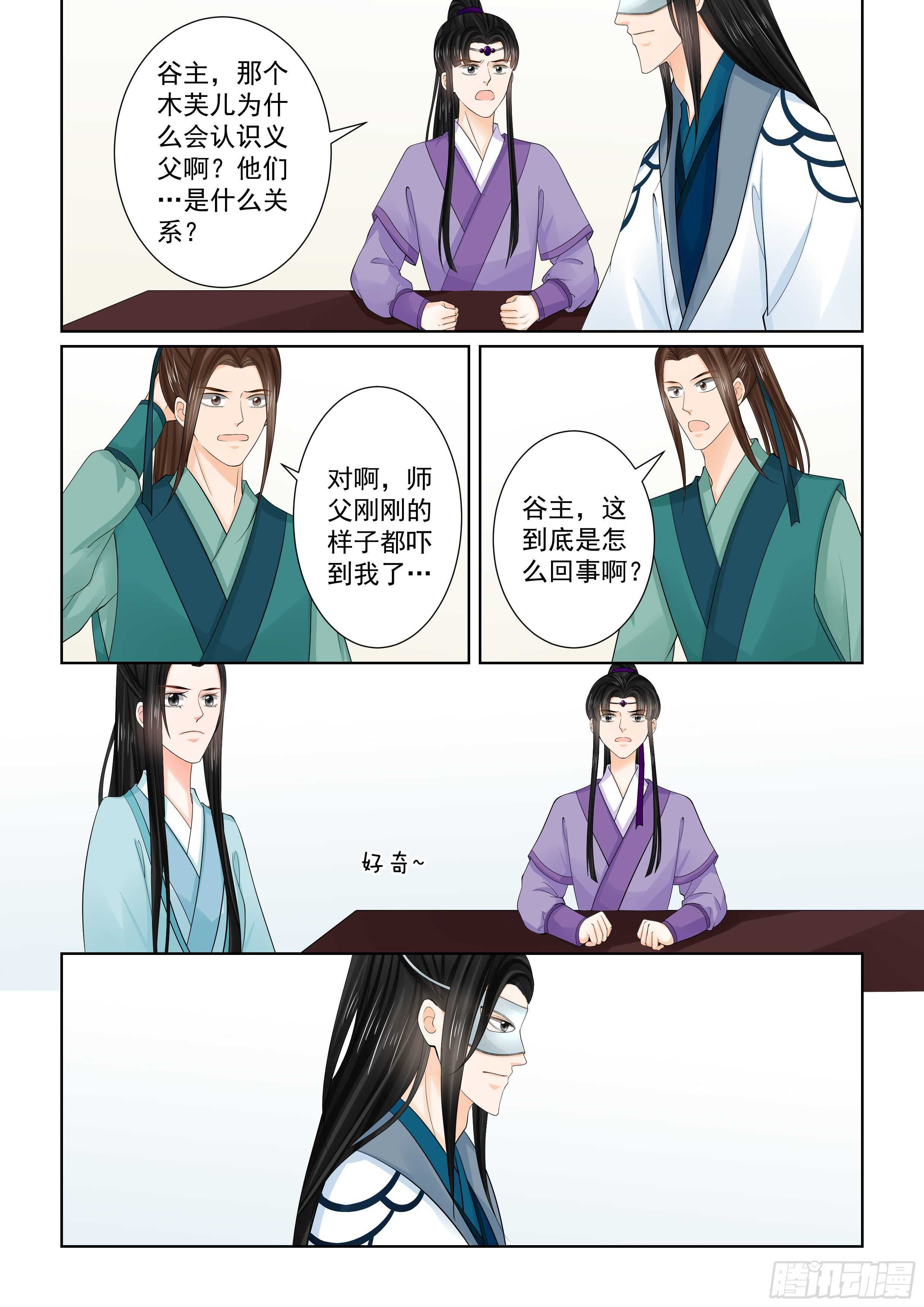 《重生之慕甄（全彩版）》第八十八章 上 残痛 第2页
