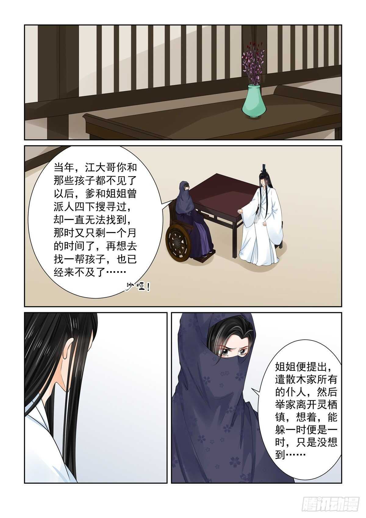 《重生之慕甄（全彩版）》第八十八章 上 残痛 第3页