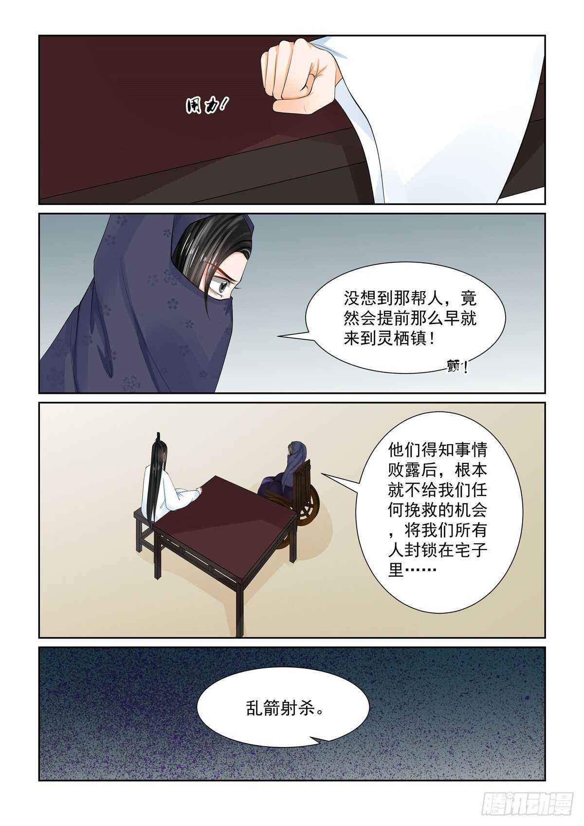 《重生之慕甄（全彩版）》第八十八章 上 残痛 第4页