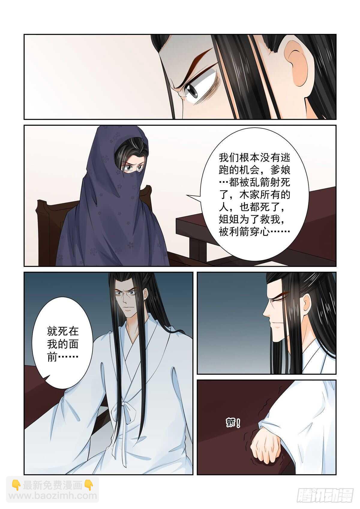 《重生之慕甄（全彩版）》第八十八章 上 残痛 第5页