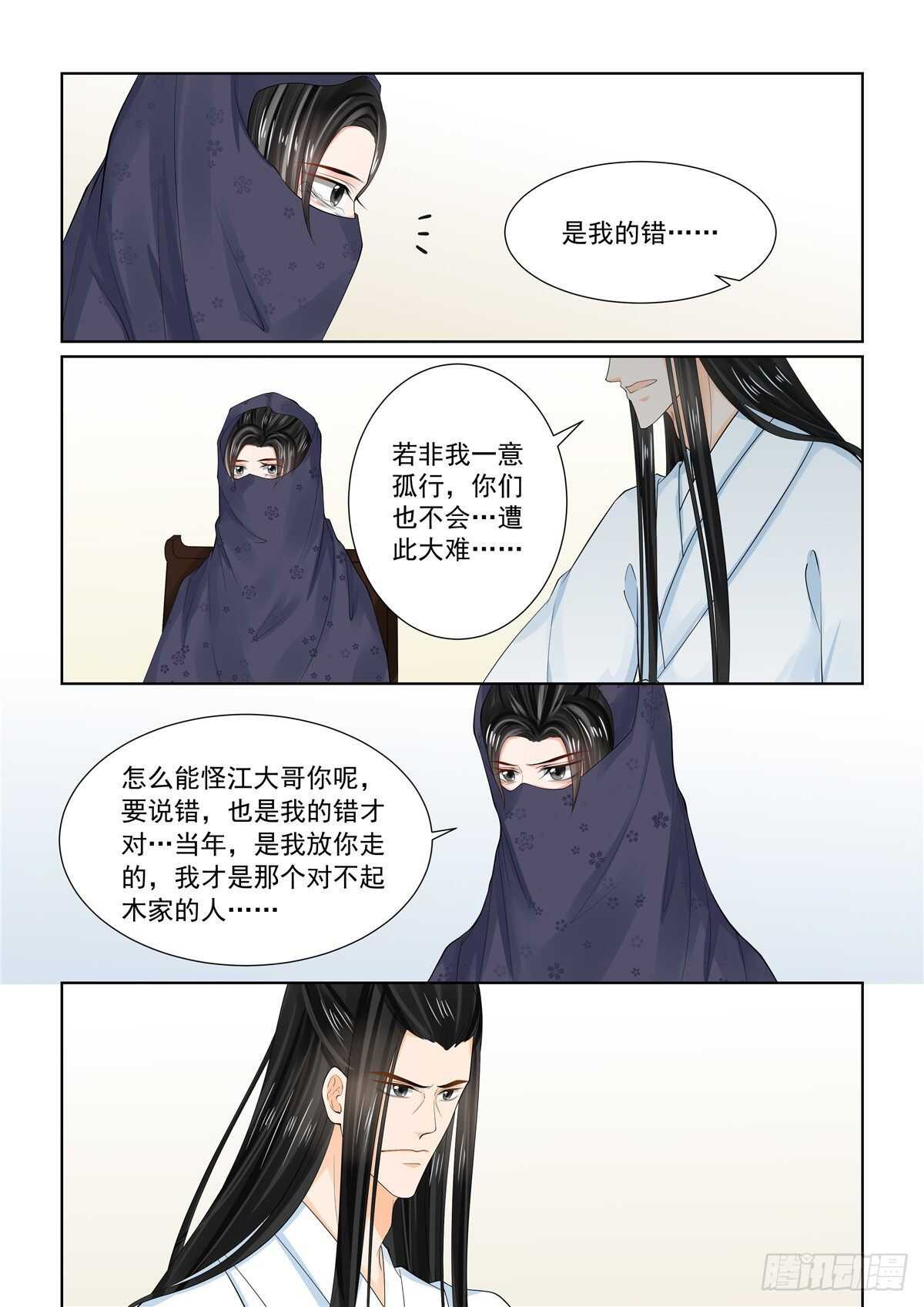 《重生之慕甄（全彩版）》第八十八章 上 残痛 第6页