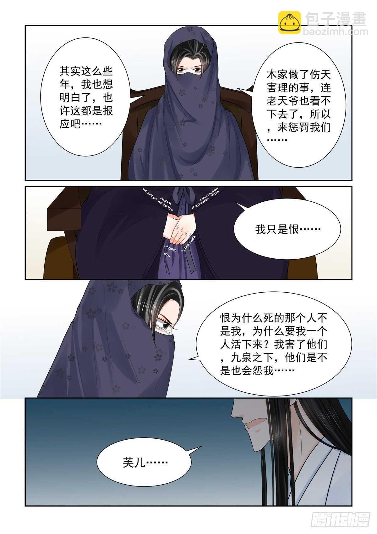 《重生之慕甄（全彩版）》第八十八章 上 残痛 第7页