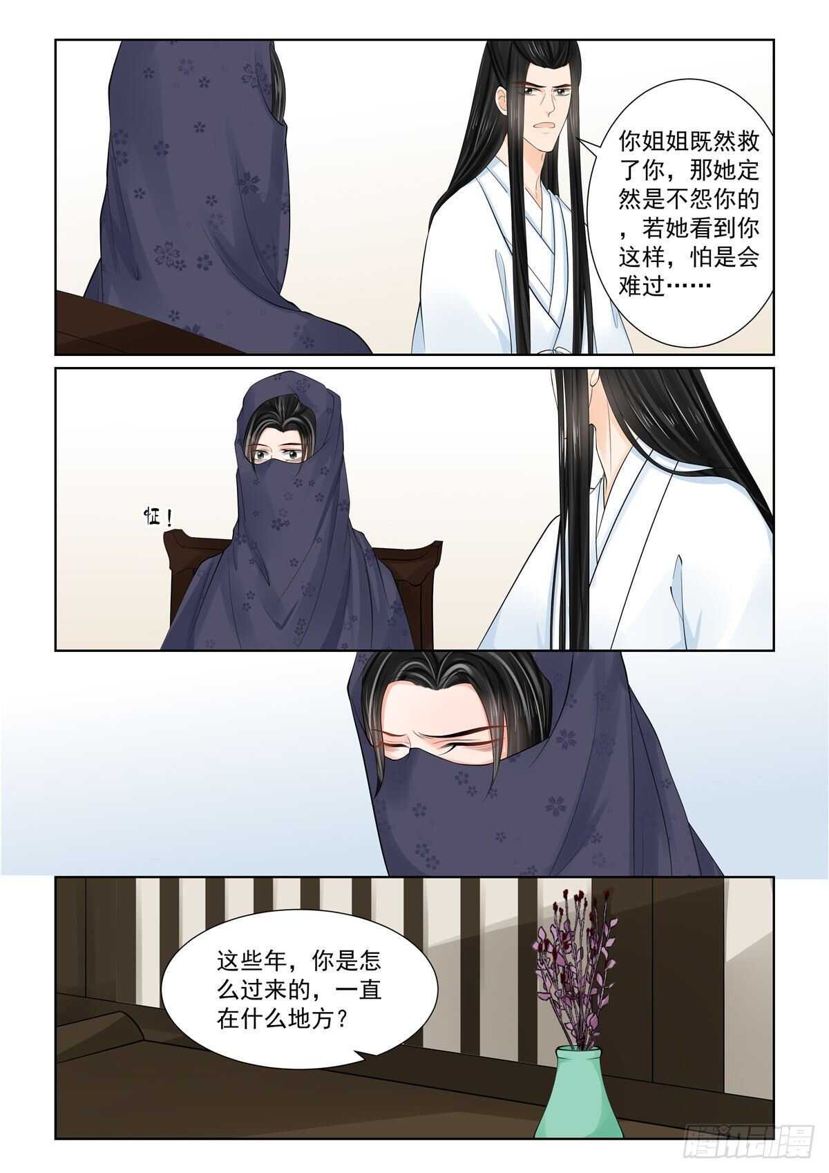 《重生之慕甄（全彩版）》第八十八章 上 残痛 第8页