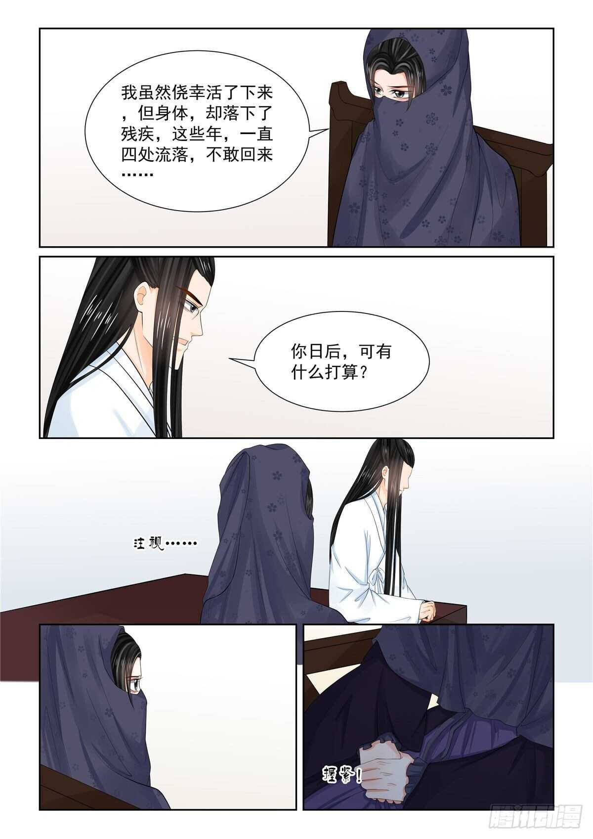 《重生之慕甄（全彩版）》第八十八章 上 残痛 第9页