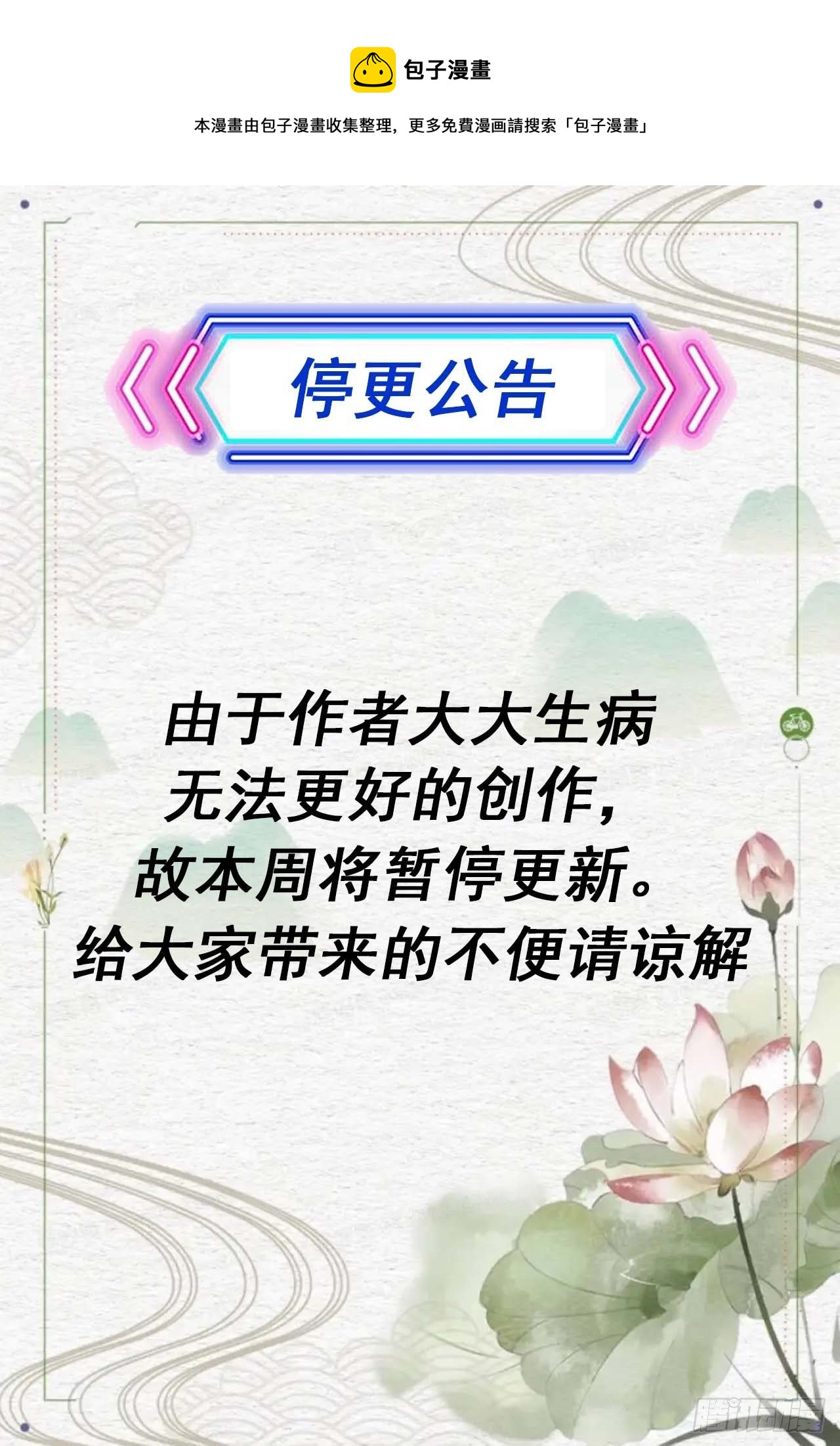 《重生之慕甄（全彩版）》停更公告2 第1页