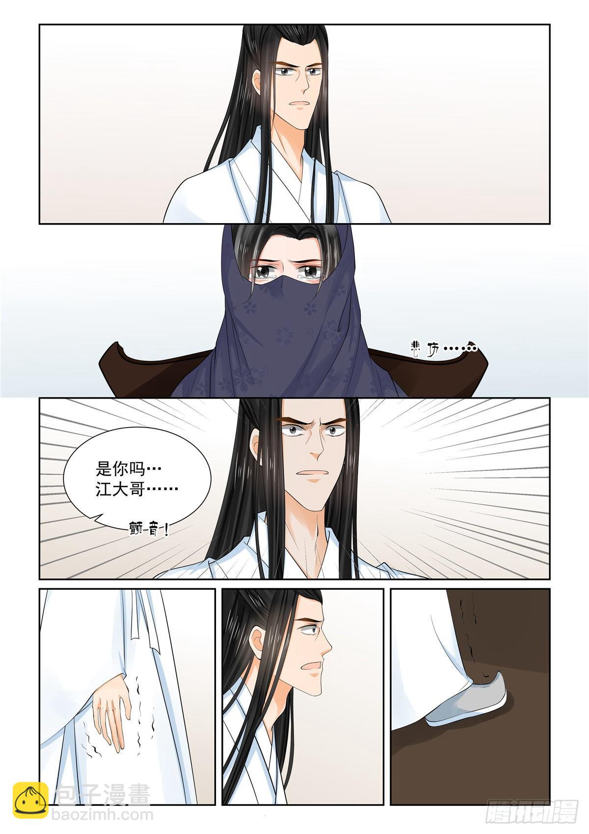《重生之慕甄（全彩版）》第八十七章 下 重逢 第11页