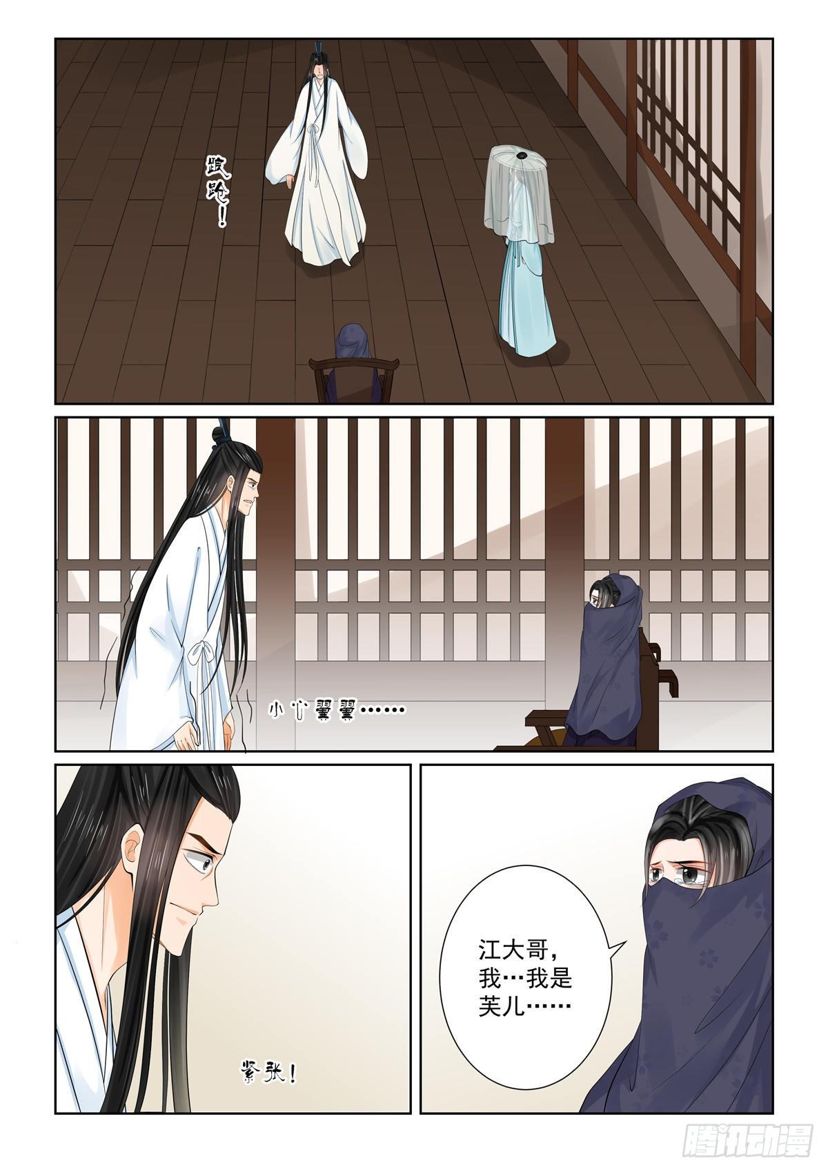 《重生之慕甄（全彩版）》第八十七章 下 重逢 第12页