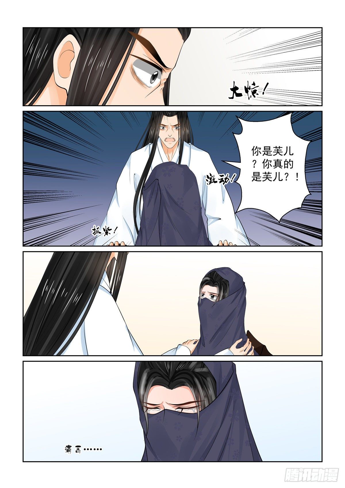 《重生之慕甄（全彩版）》第八十七章 下 重逢 第13页