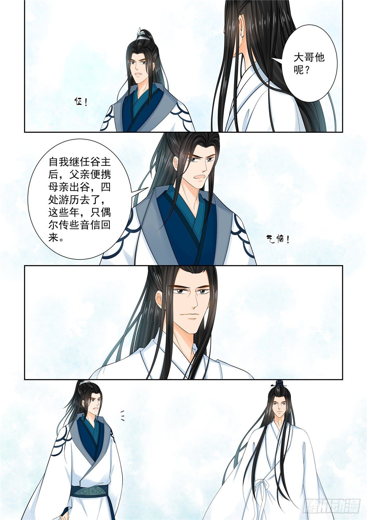 《重生之慕甄（全彩版）》第八十七章 下 重逢 第1页