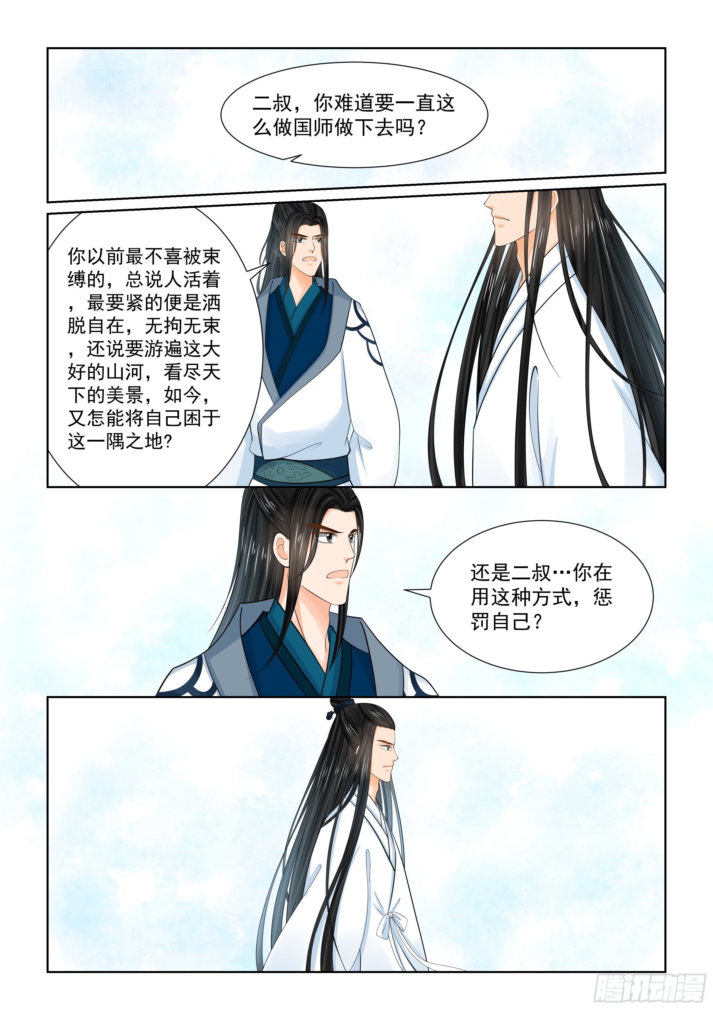 《重生之慕甄（全彩版）》第八十七章 下 重逢 第2页