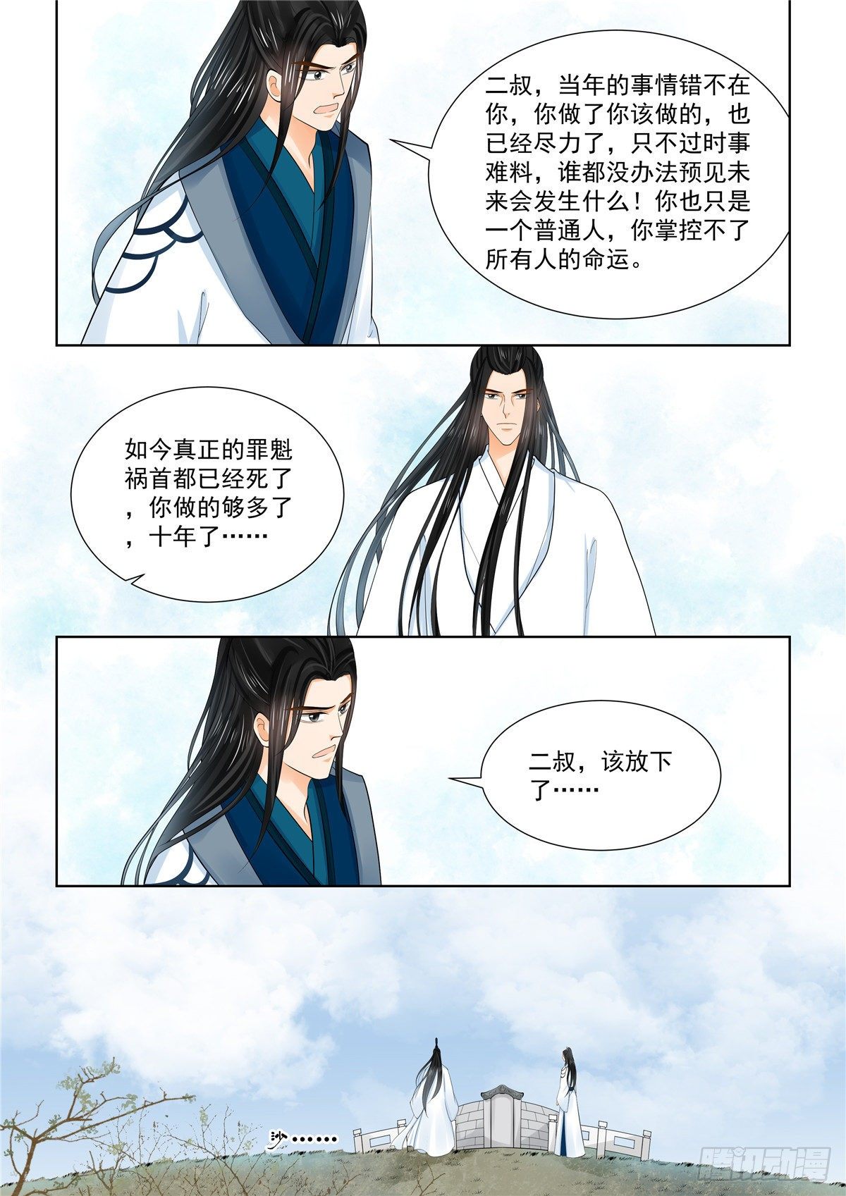 《重生之慕甄（全彩版）》第八十七章 下 重逢 第3页