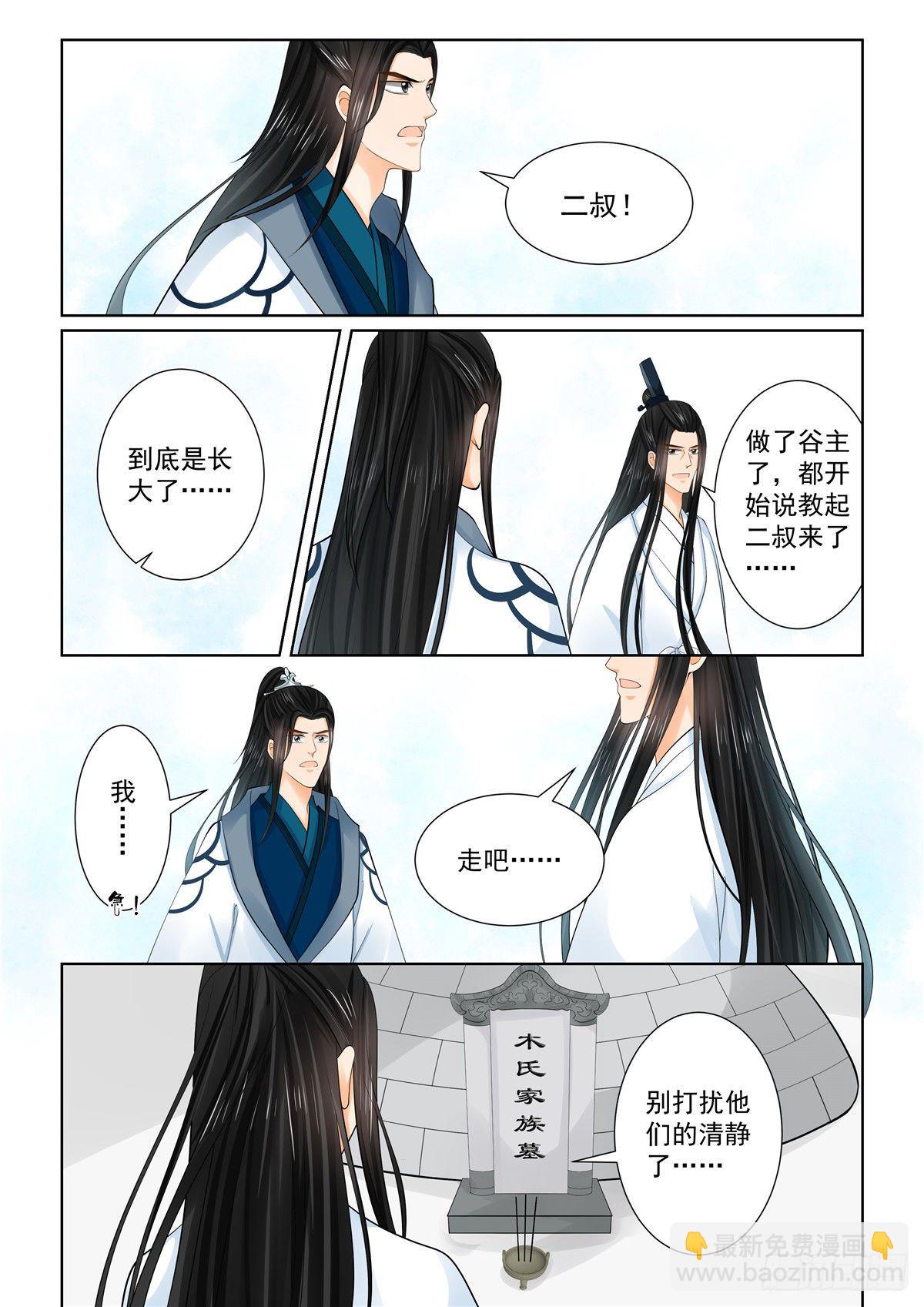 《重生之慕甄（全彩版）》第八十七章 下 重逢 第4页