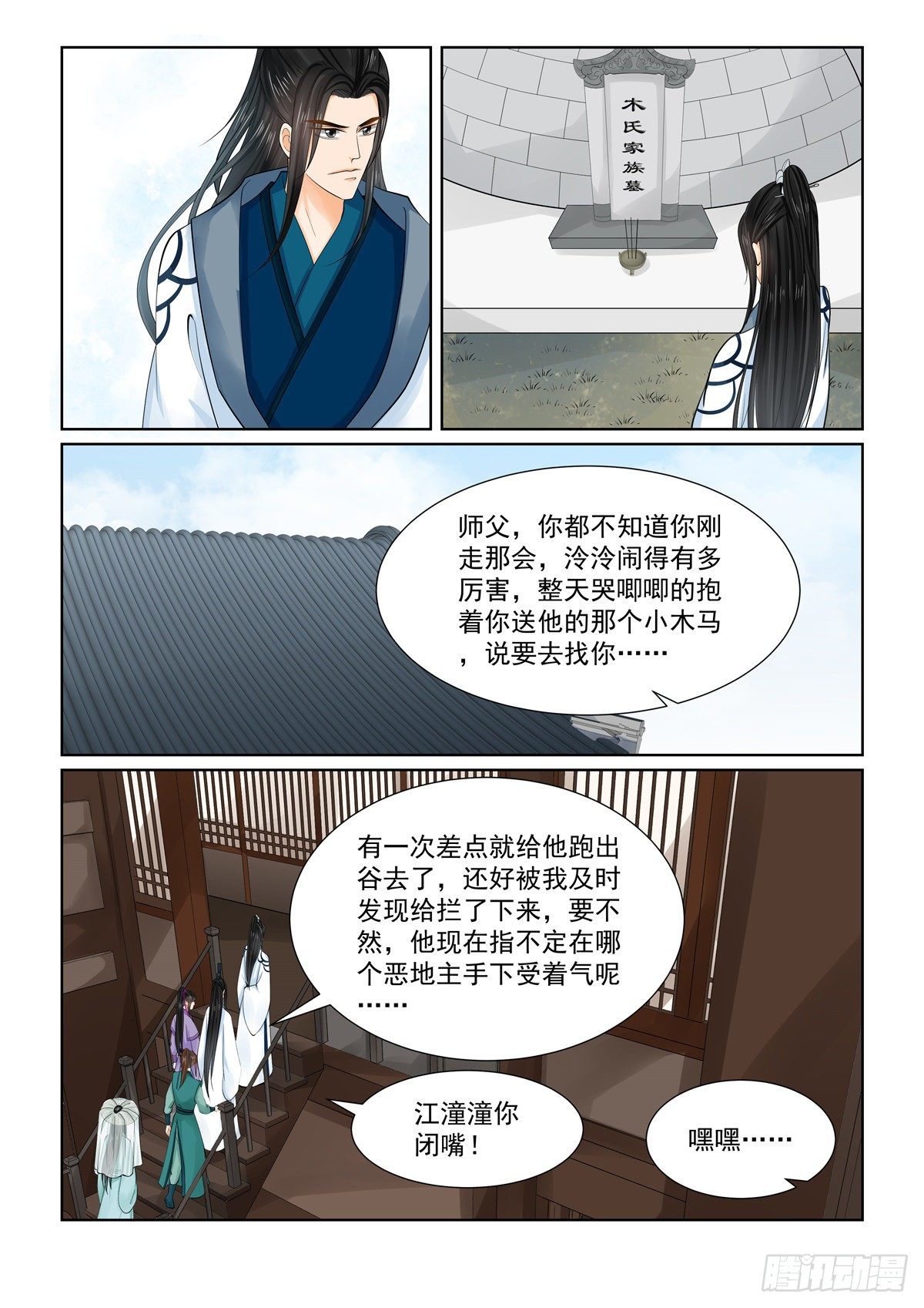 《重生之慕甄（全彩版）》第八十七章 下 重逢 第6页