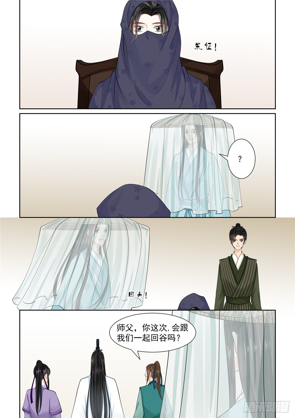 《重生之慕甄（全彩版）》第八十七章 下 重逢 第8页