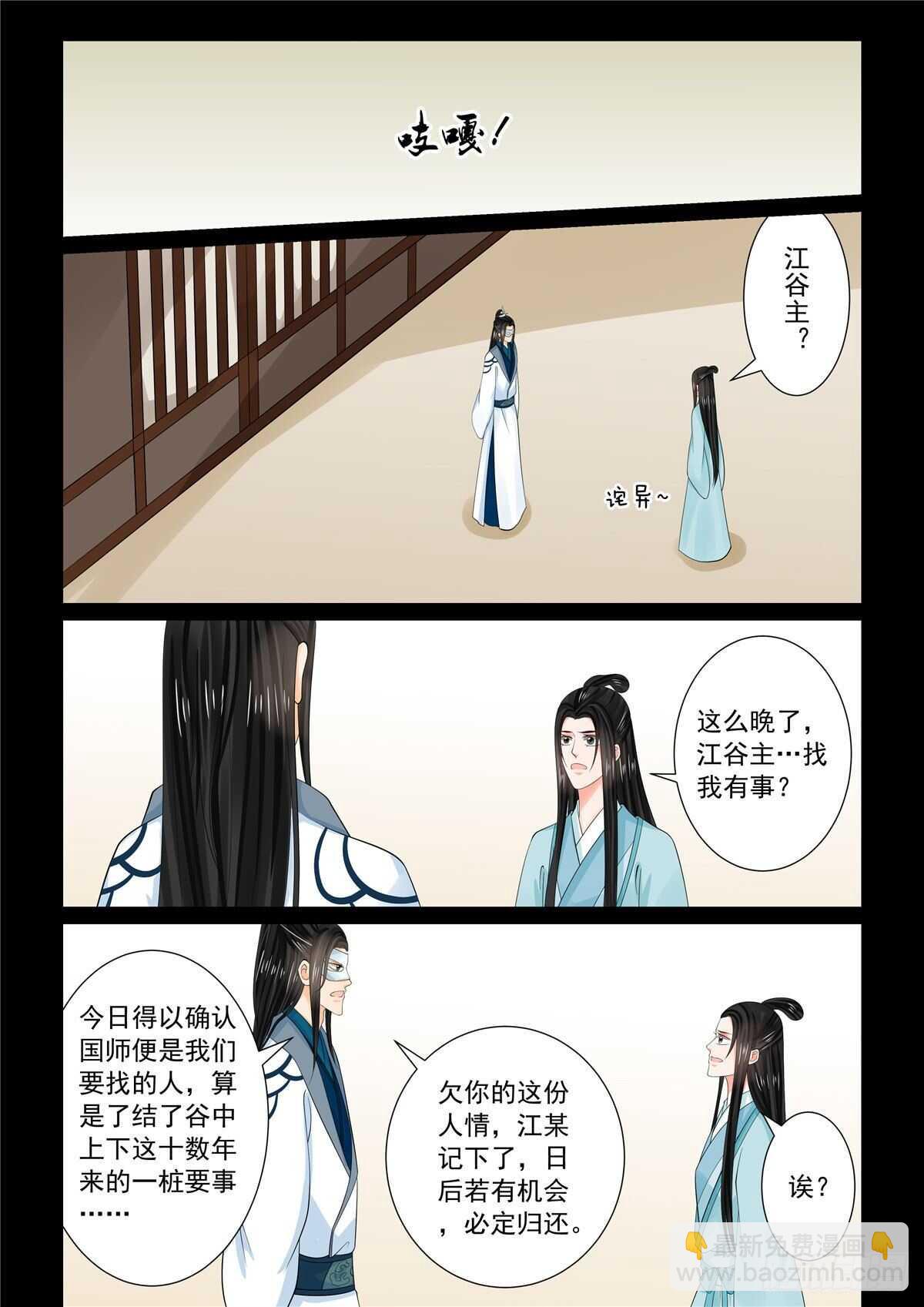 《重生之慕甄（全彩版）》第八十八章 下 残痛 第10页