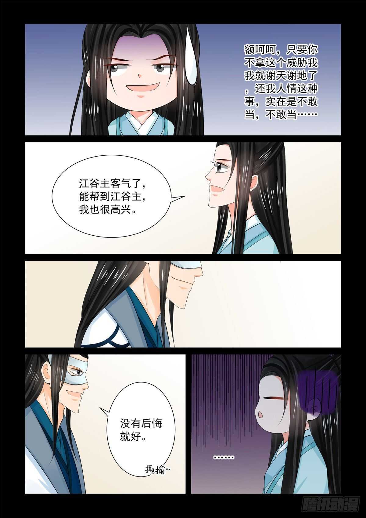 《重生之慕甄（全彩版）》第八十八章 下 残痛 第11页