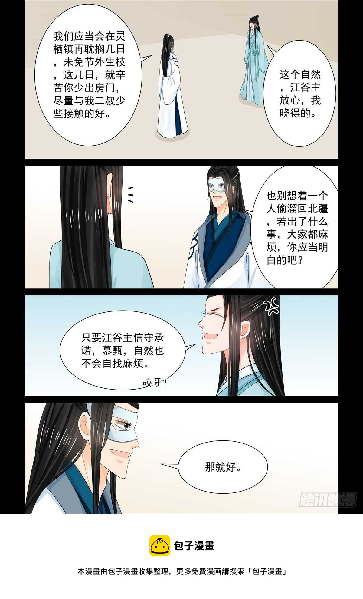 《重生之慕甄（全彩版）》第八十八章 下 残痛 第12页