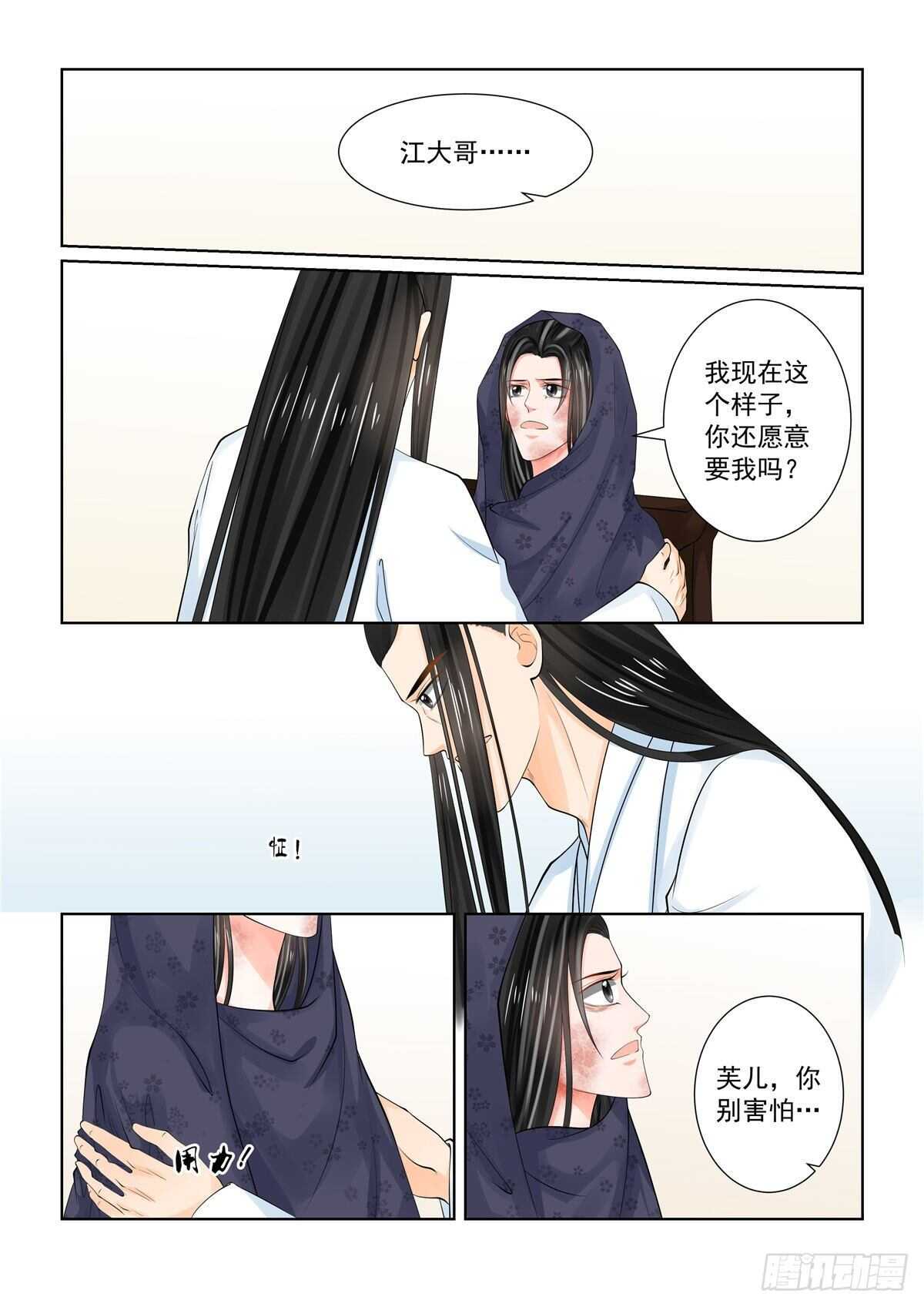 《重生之慕甄（全彩版）》第八十八章 下 残痛 第3页
