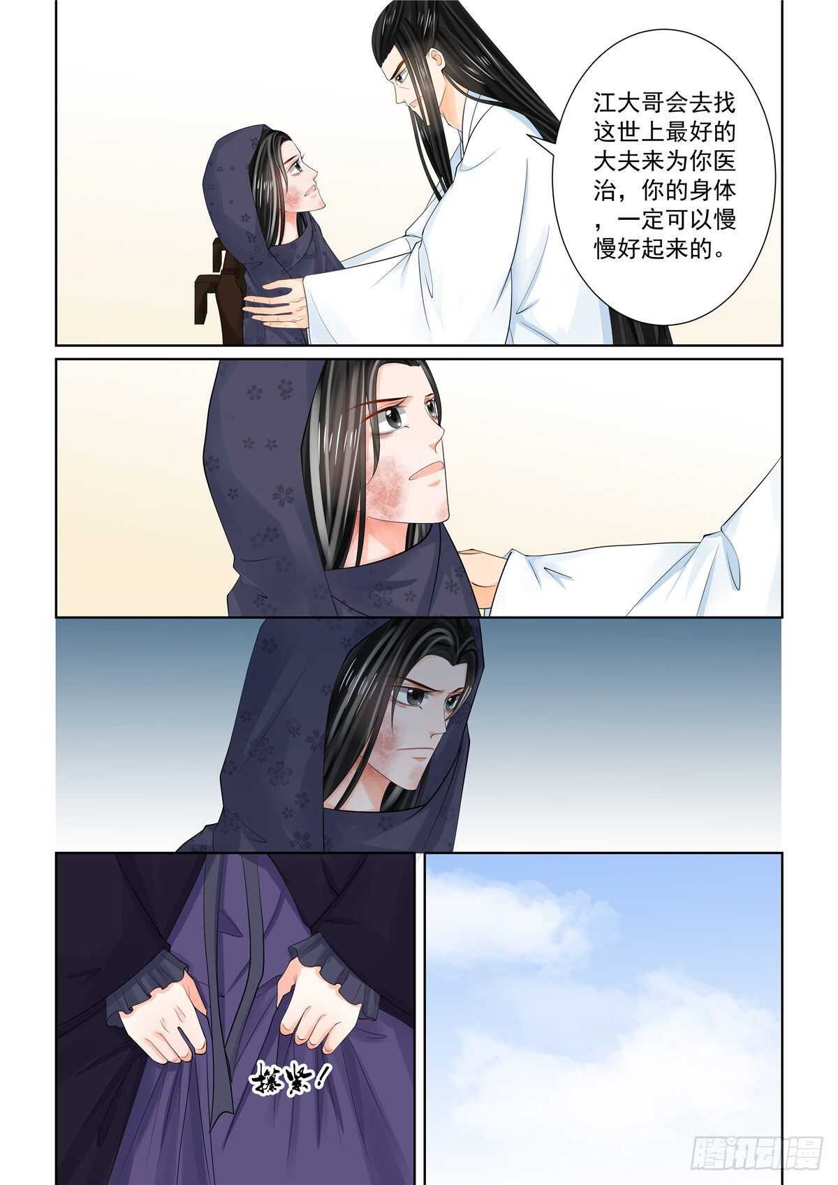 《重生之慕甄（全彩版）》第八十八章 下 残痛 第4页