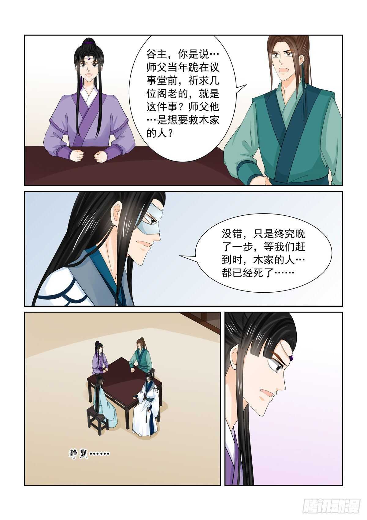 《重生之慕甄（全彩版）》第八十八章 下 残痛 第5页