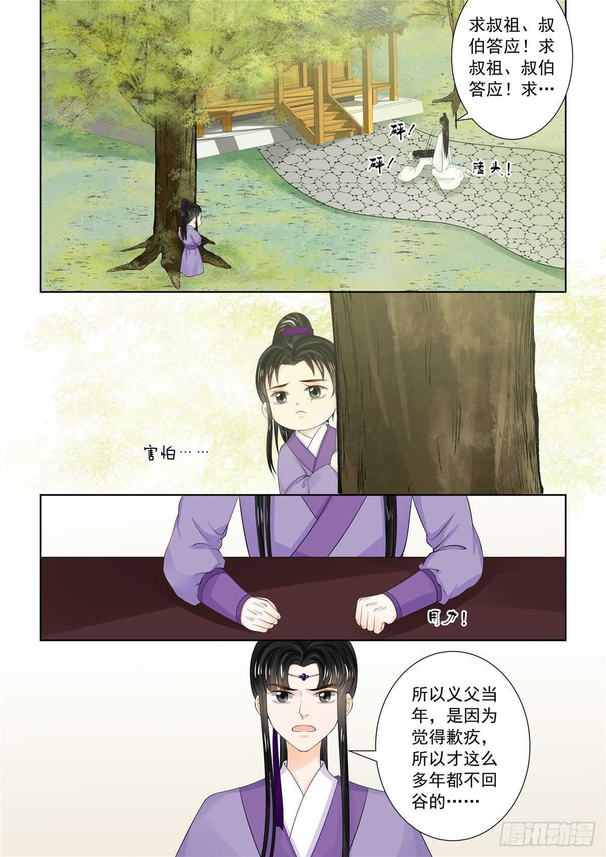 《重生之慕甄（全彩版）》第八十八章 下 残痛 第6页