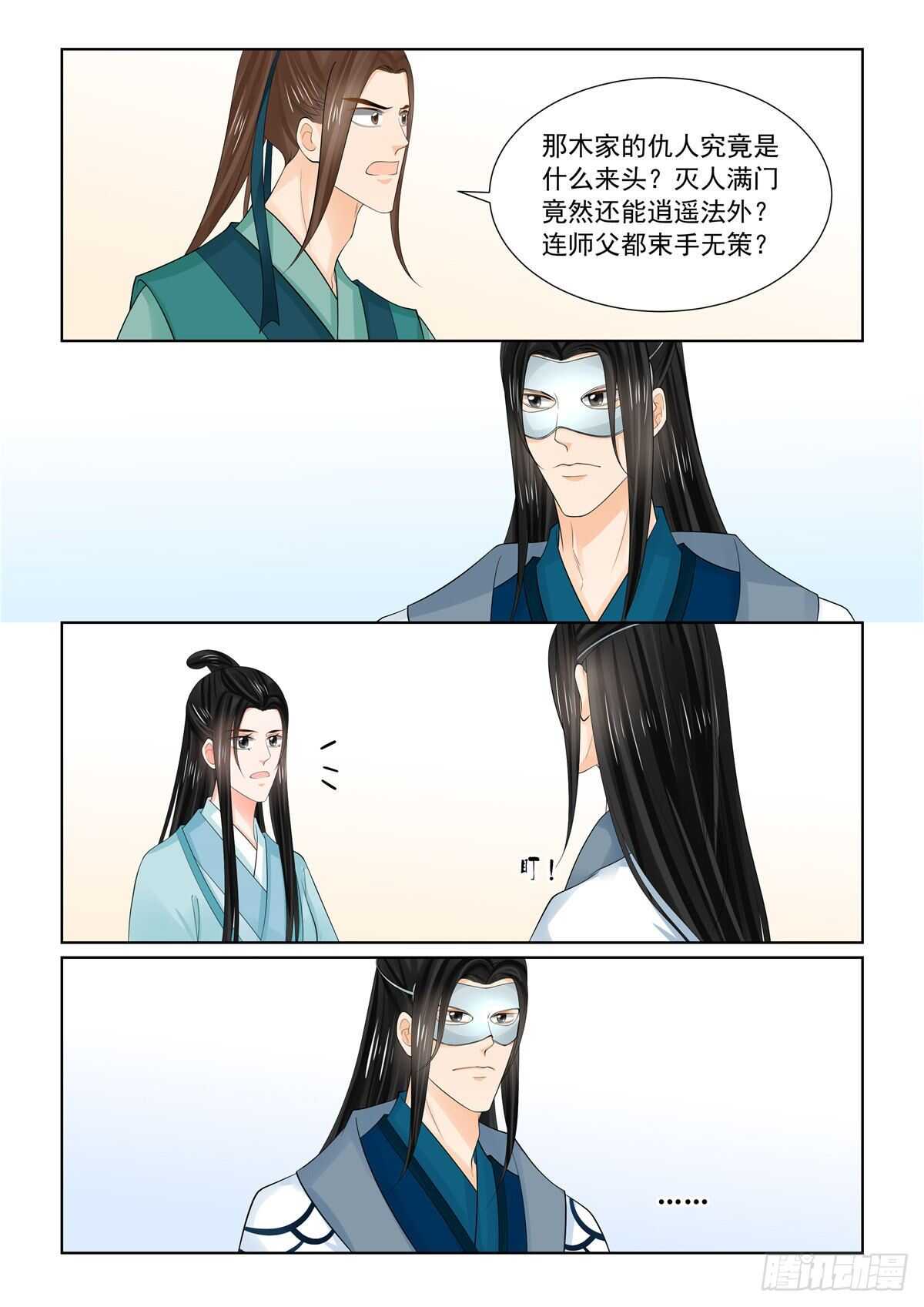 《重生之慕甄（全彩版）》第八十八章 下 残痛 第7页