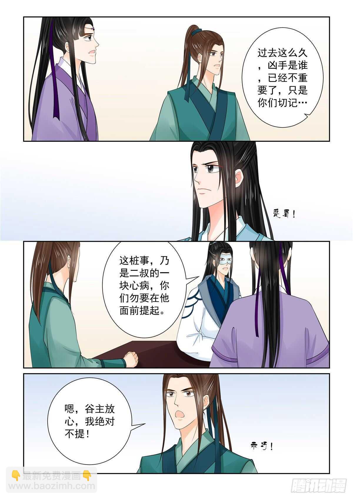 《重生之慕甄（全彩版）》第八十八章 下 残痛 第8页