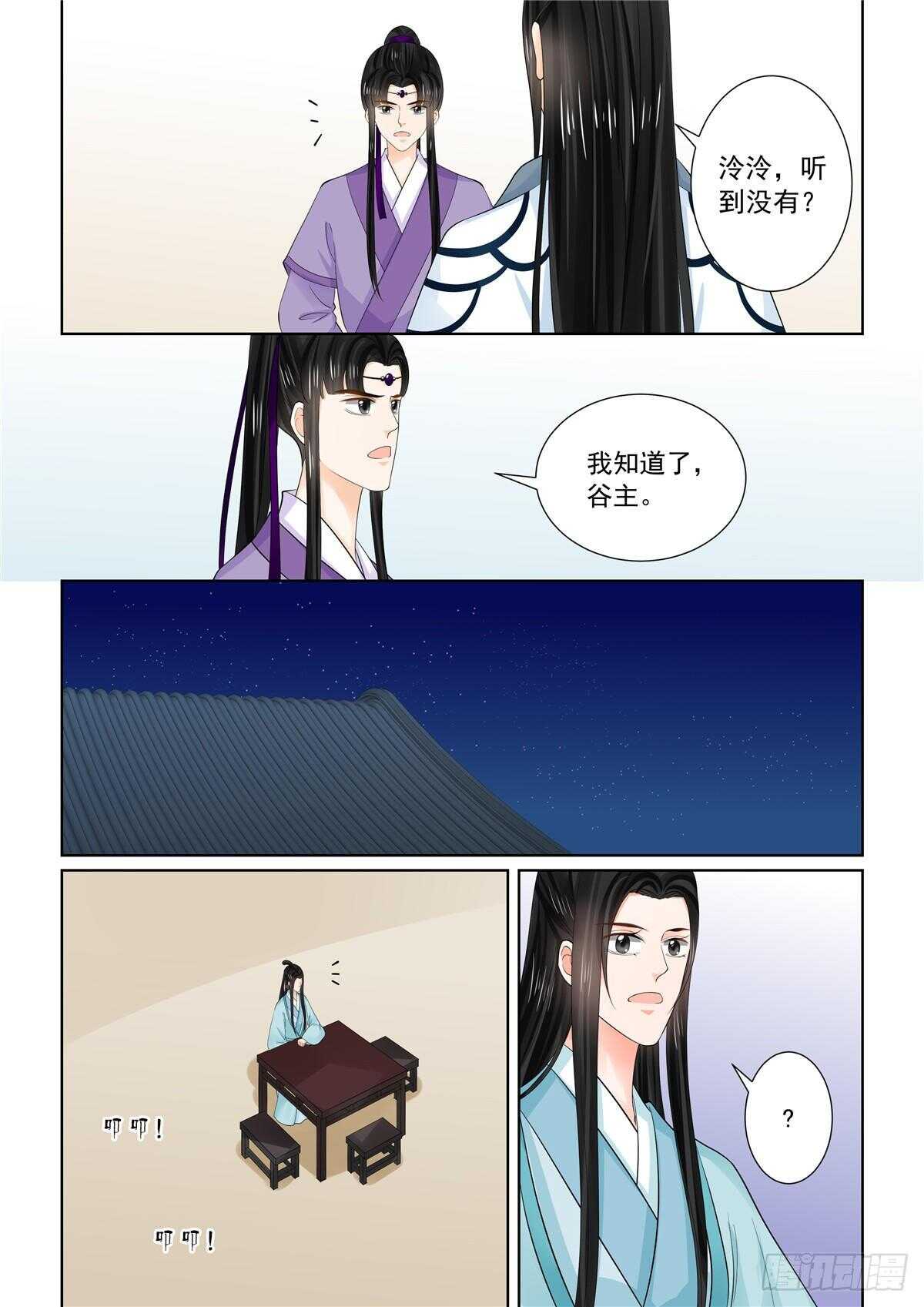 《重生之慕甄（全彩版）》第八十八章 下 残痛 第9页
