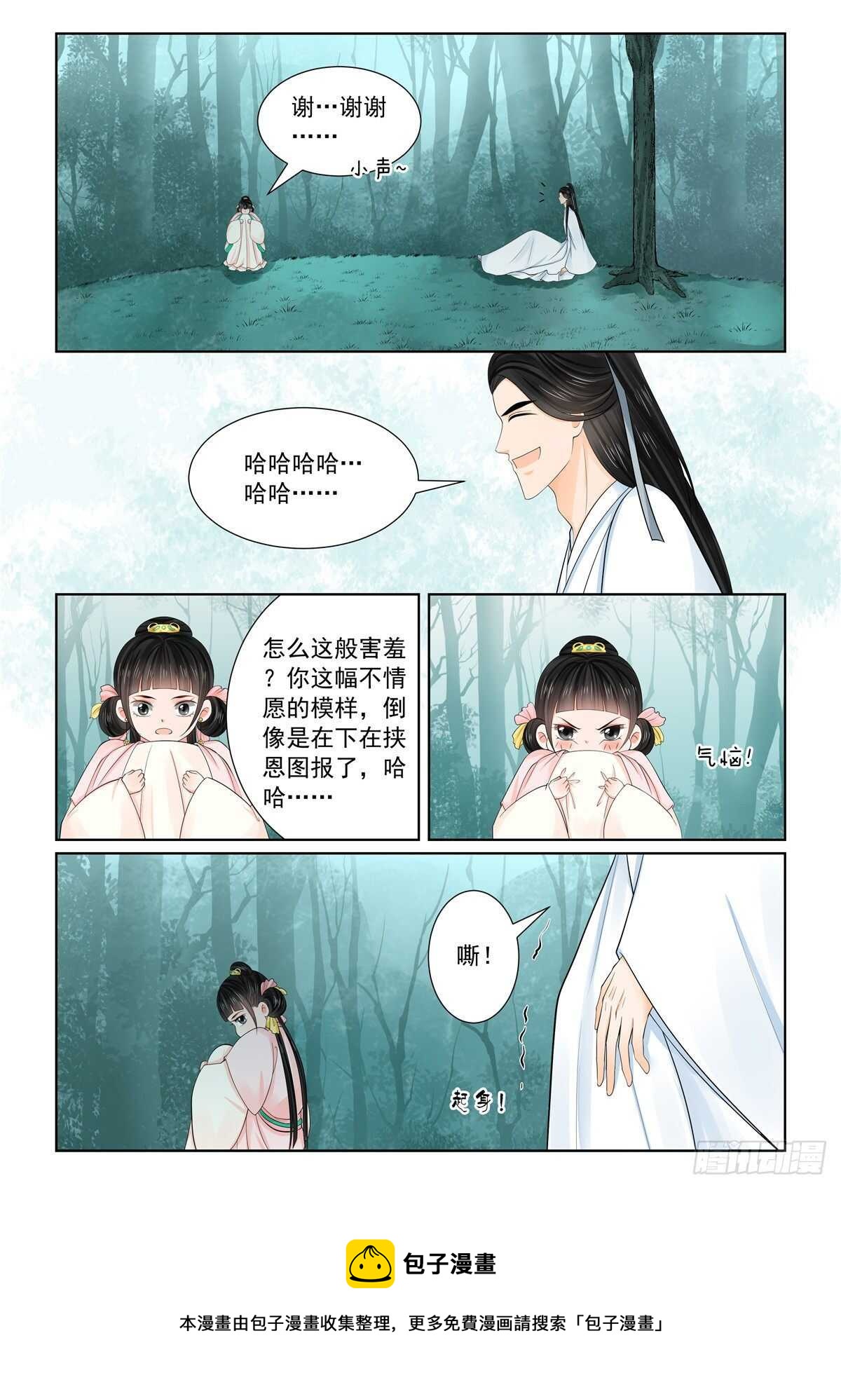 《重生之慕甄（全彩版）》第八十九章 上 缘起 第10页