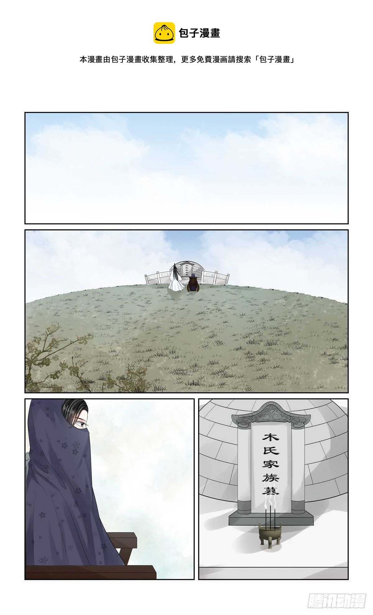 《重生之慕甄（全彩版）》第八十九章 上 缘起 第1页