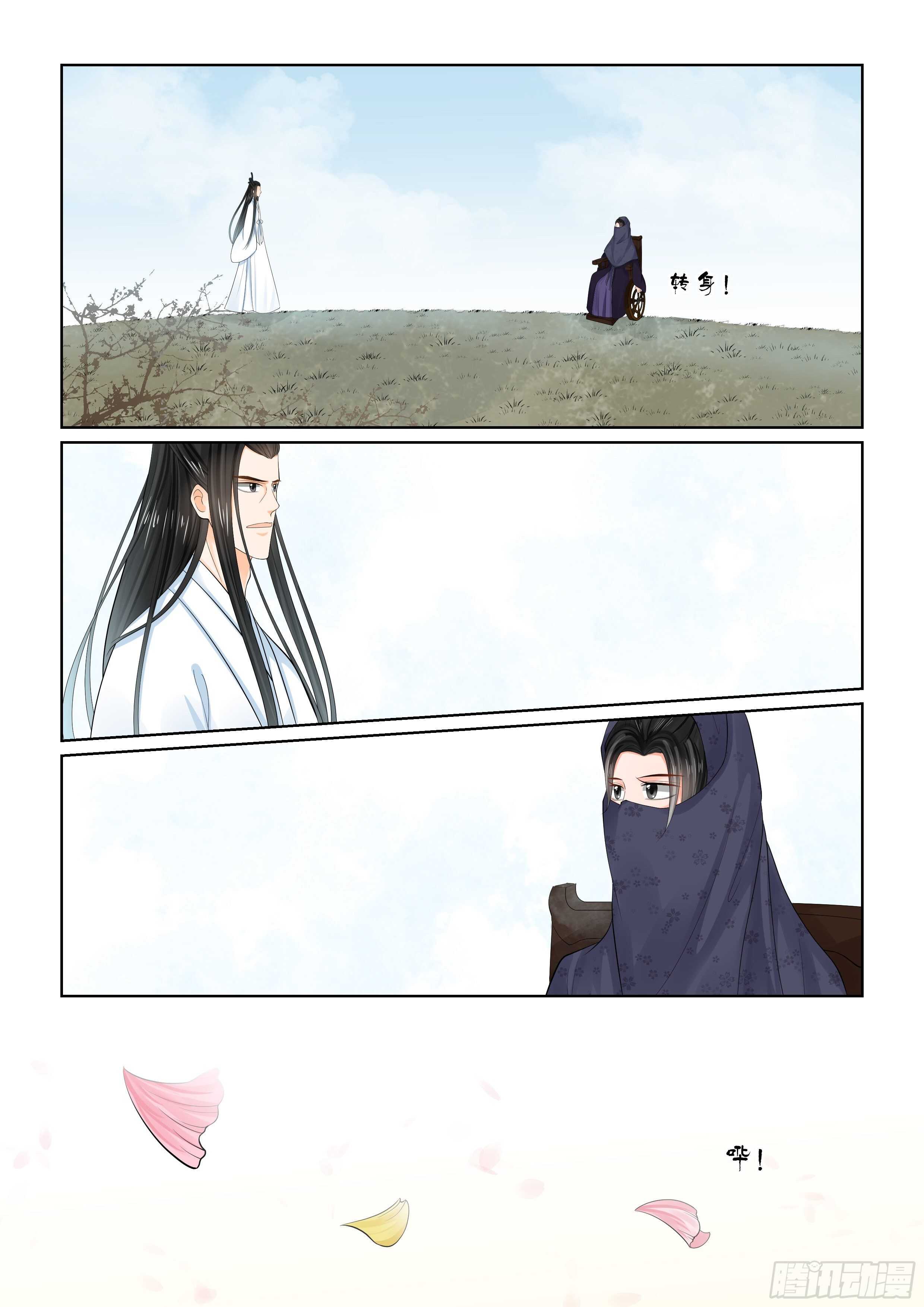 《重生之慕甄（全彩版）》第八十九章 上 缘起 第4页