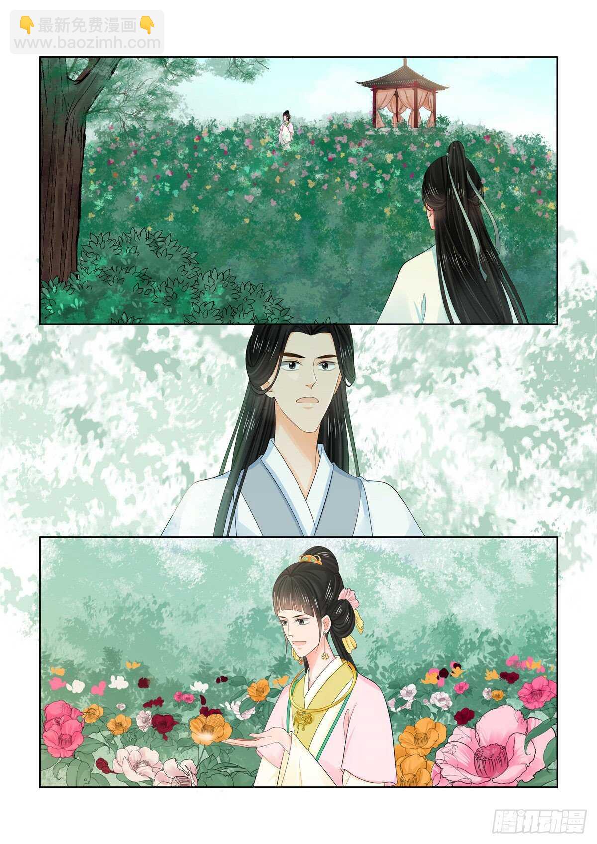 《重生之慕甄（全彩版）》第八十九章 上 缘起 第5页