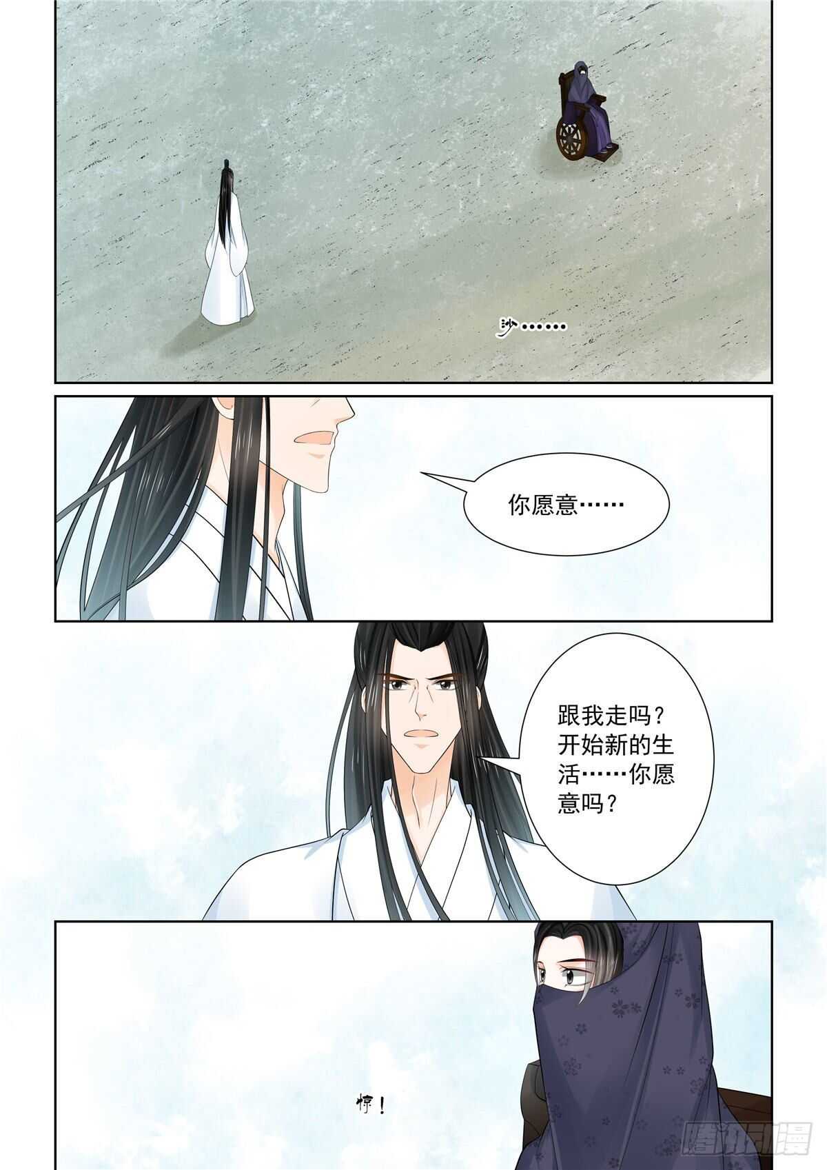 《重生之慕甄（全彩版）》第八十九章 上 缘起 第6页