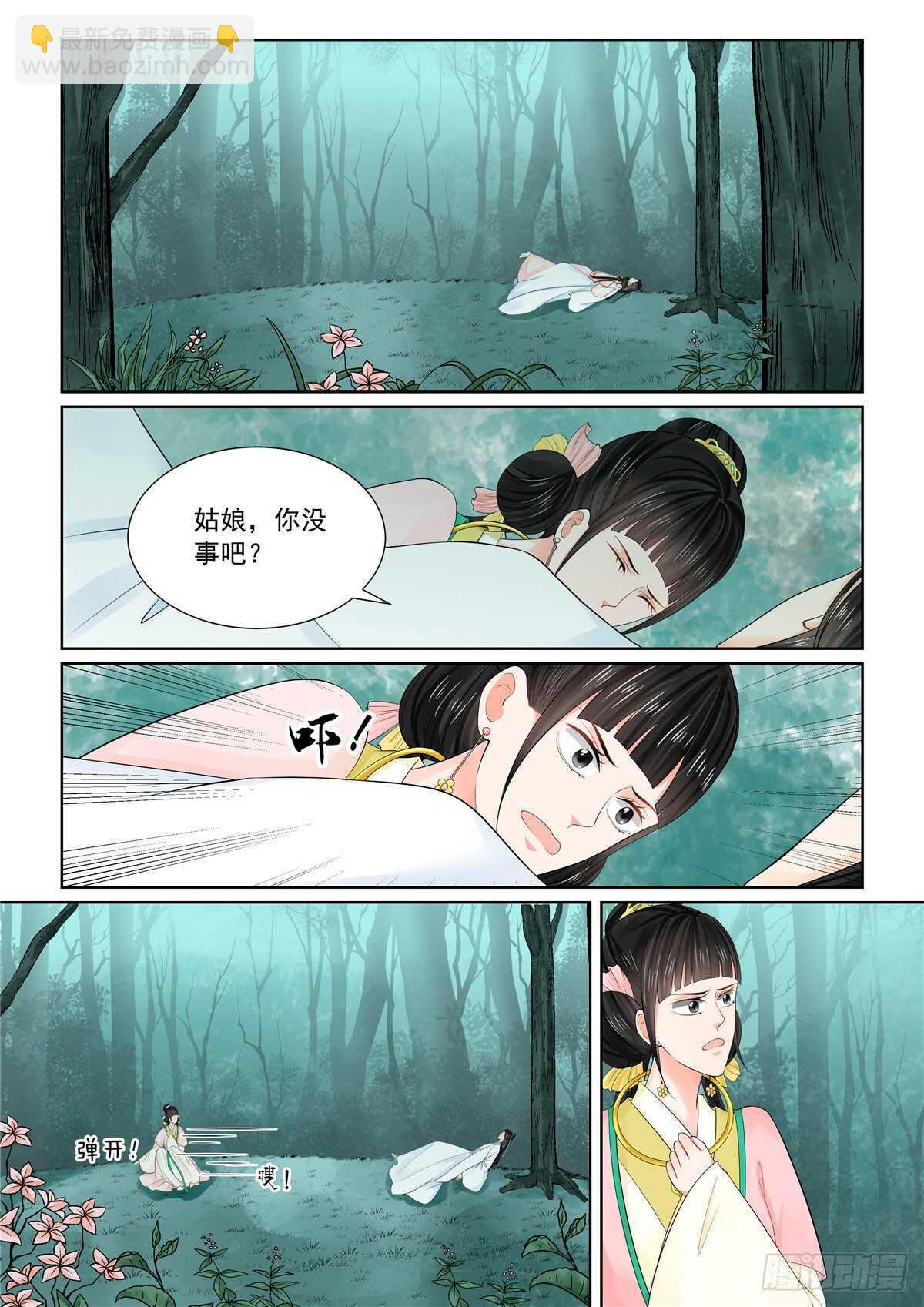 《重生之慕甄（全彩版）》第八十九章 上 缘起 第8页