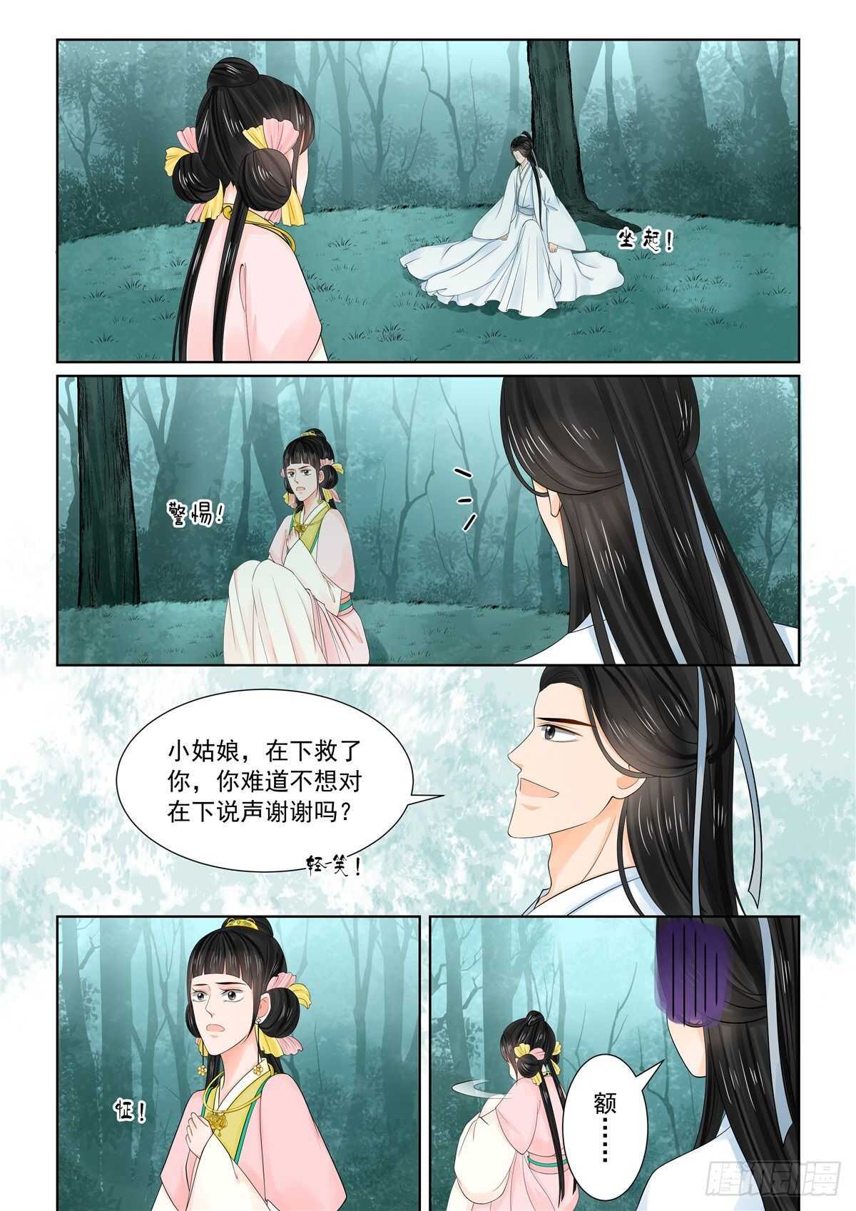 《重生之慕甄（全彩版）》第八十九章 上 缘起 第9页