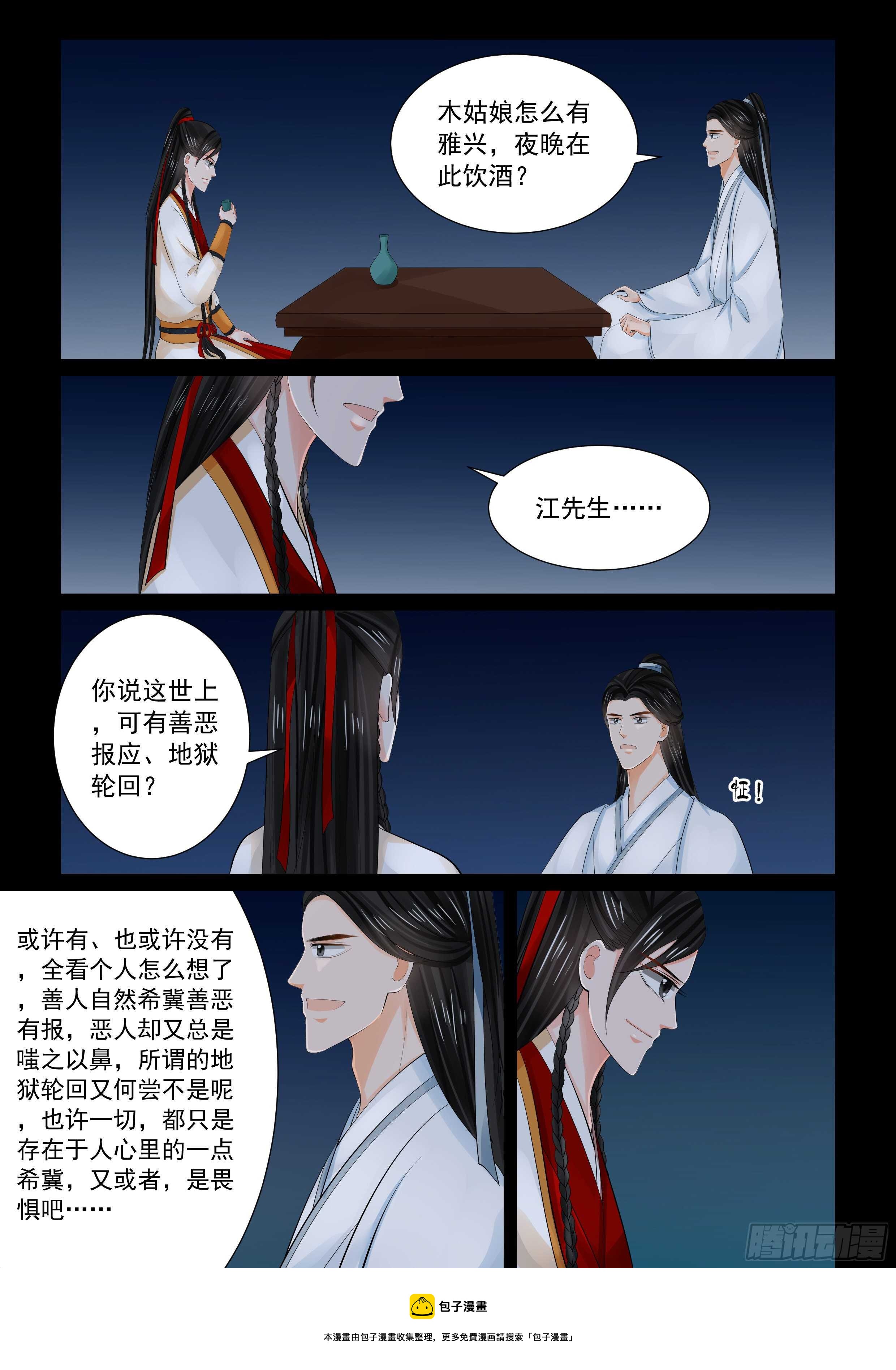 《重生之慕甄（全彩版）》第八十九章 下 缘起2 第11页