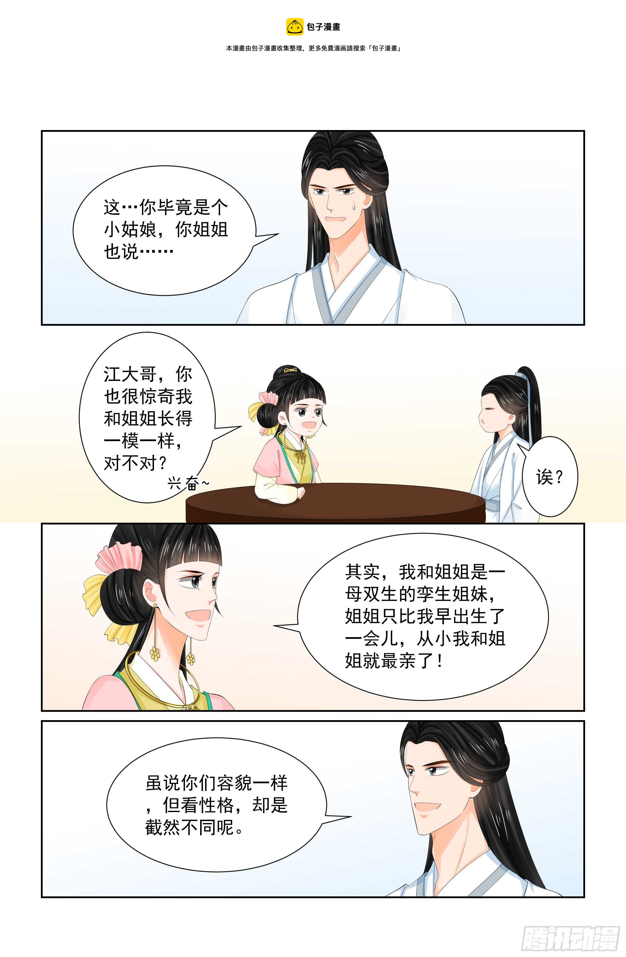 《重生之慕甄（全彩版）》第八十九章 下 缘起2 第1页