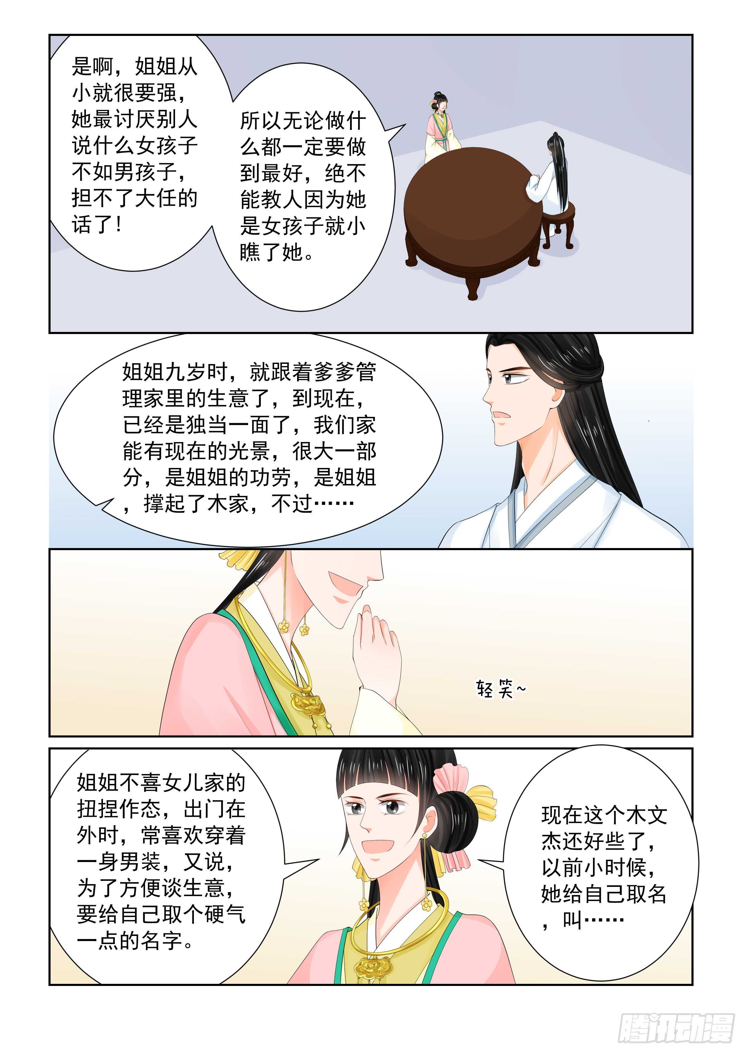 《重生之慕甄（全彩版）》第八十九章 下 缘起2 第2页