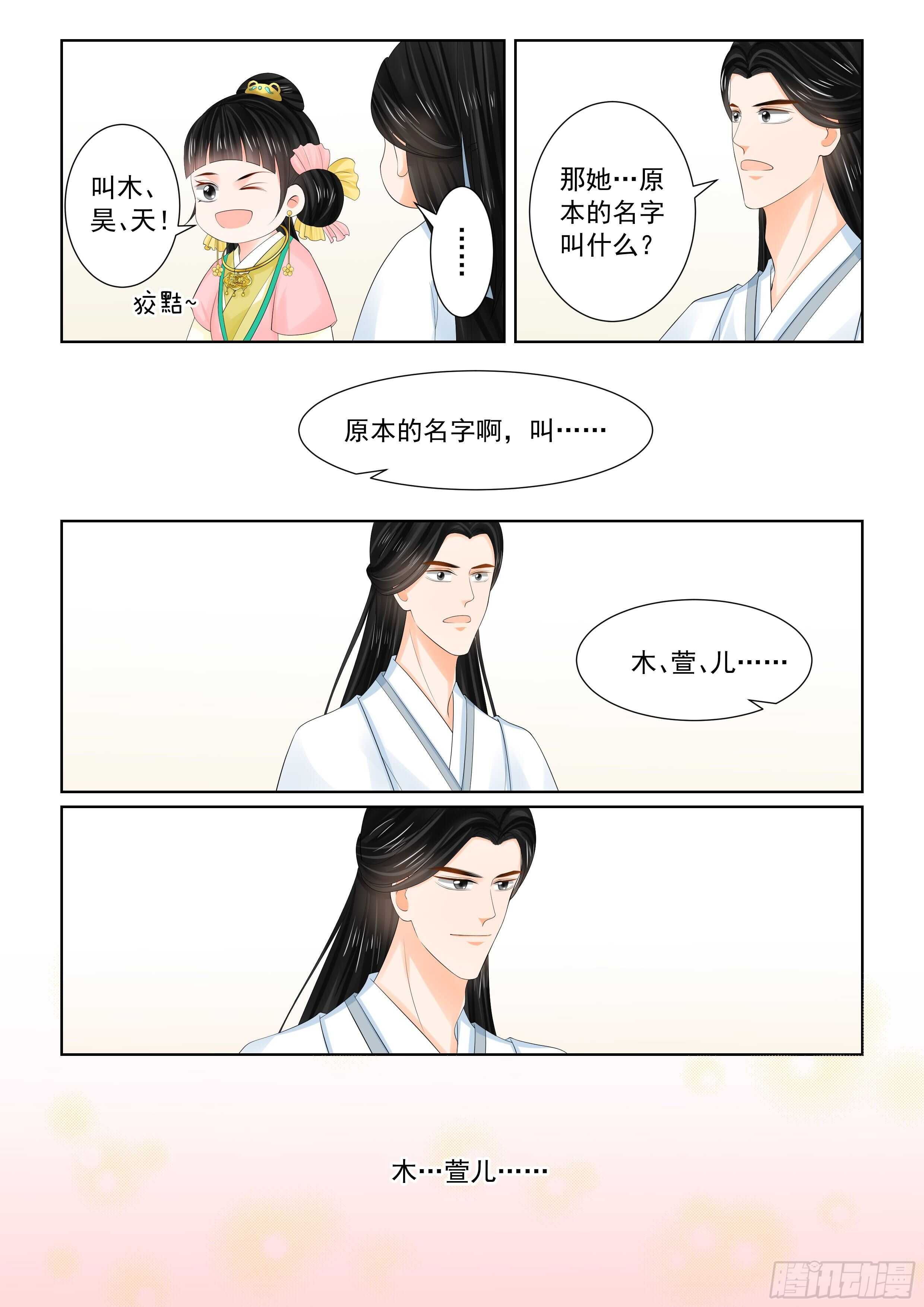 《重生之慕甄（全彩版）》第八十九章 下 缘起2 第3页