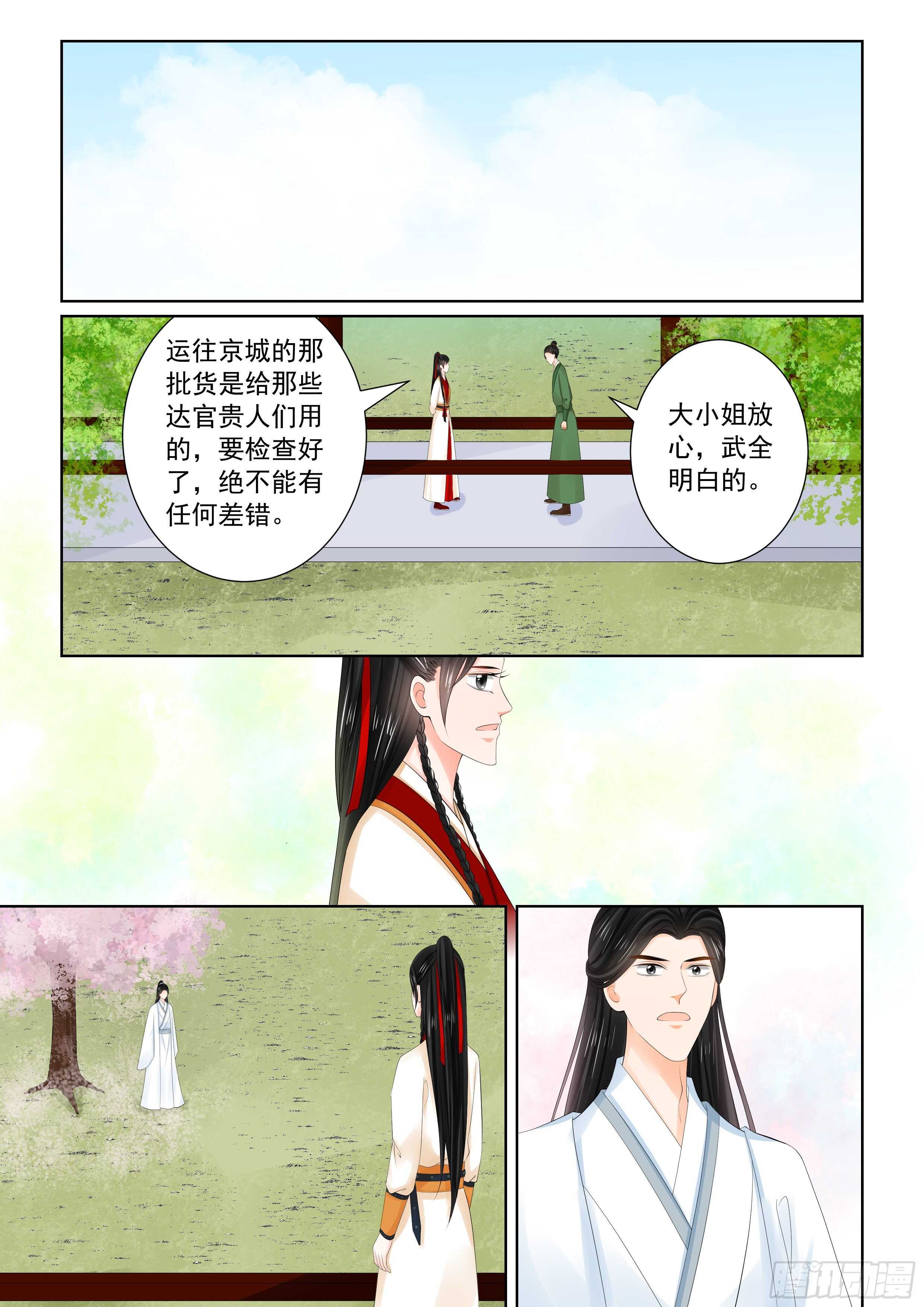《重生之慕甄（全彩版）》第八十九章 下 缘起2 第4页