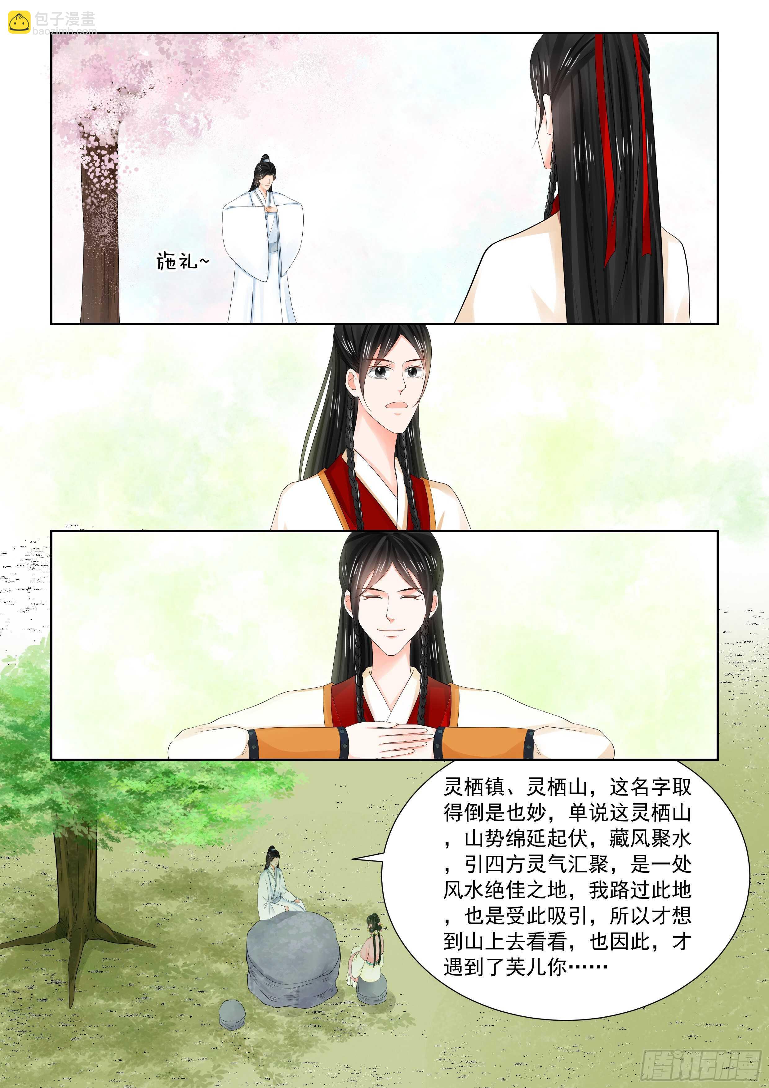 《重生之慕甄（全彩版）》第八十九章 下 缘起2 第5页