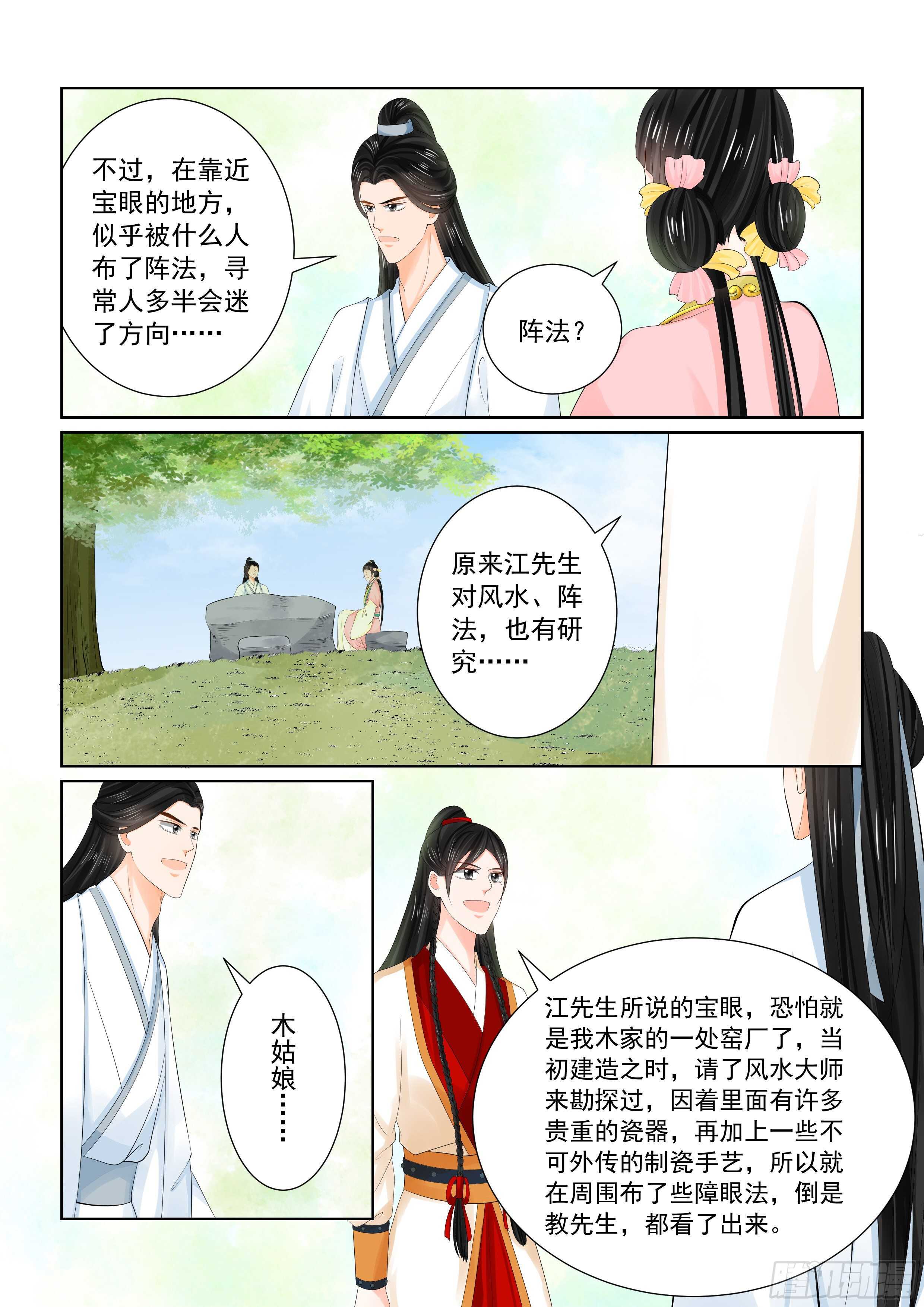 《重生之慕甄（全彩版）》第八十九章 下 缘起2 第6页