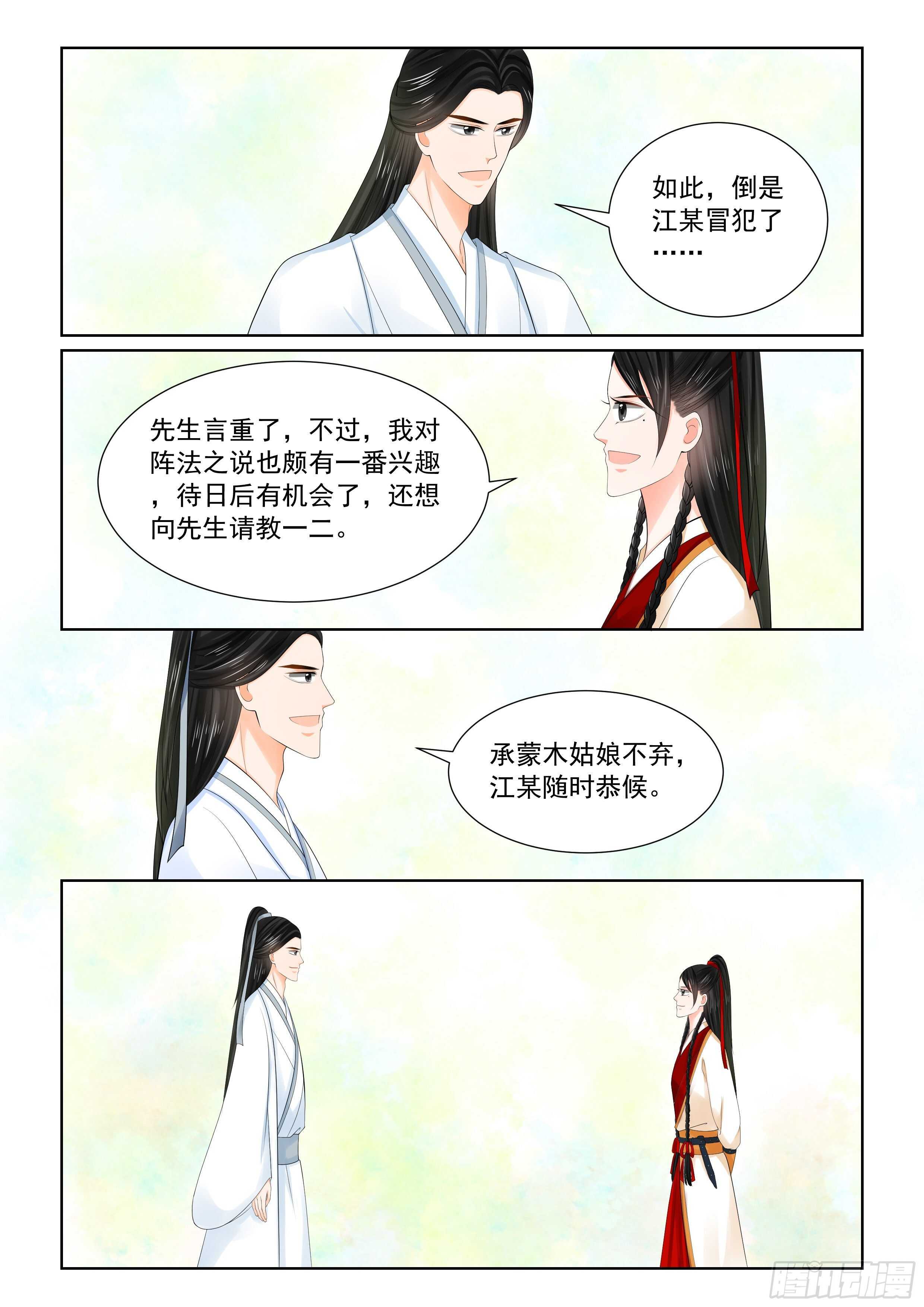 《重生之慕甄（全彩版）》第八十九章 下 缘起2 第7页