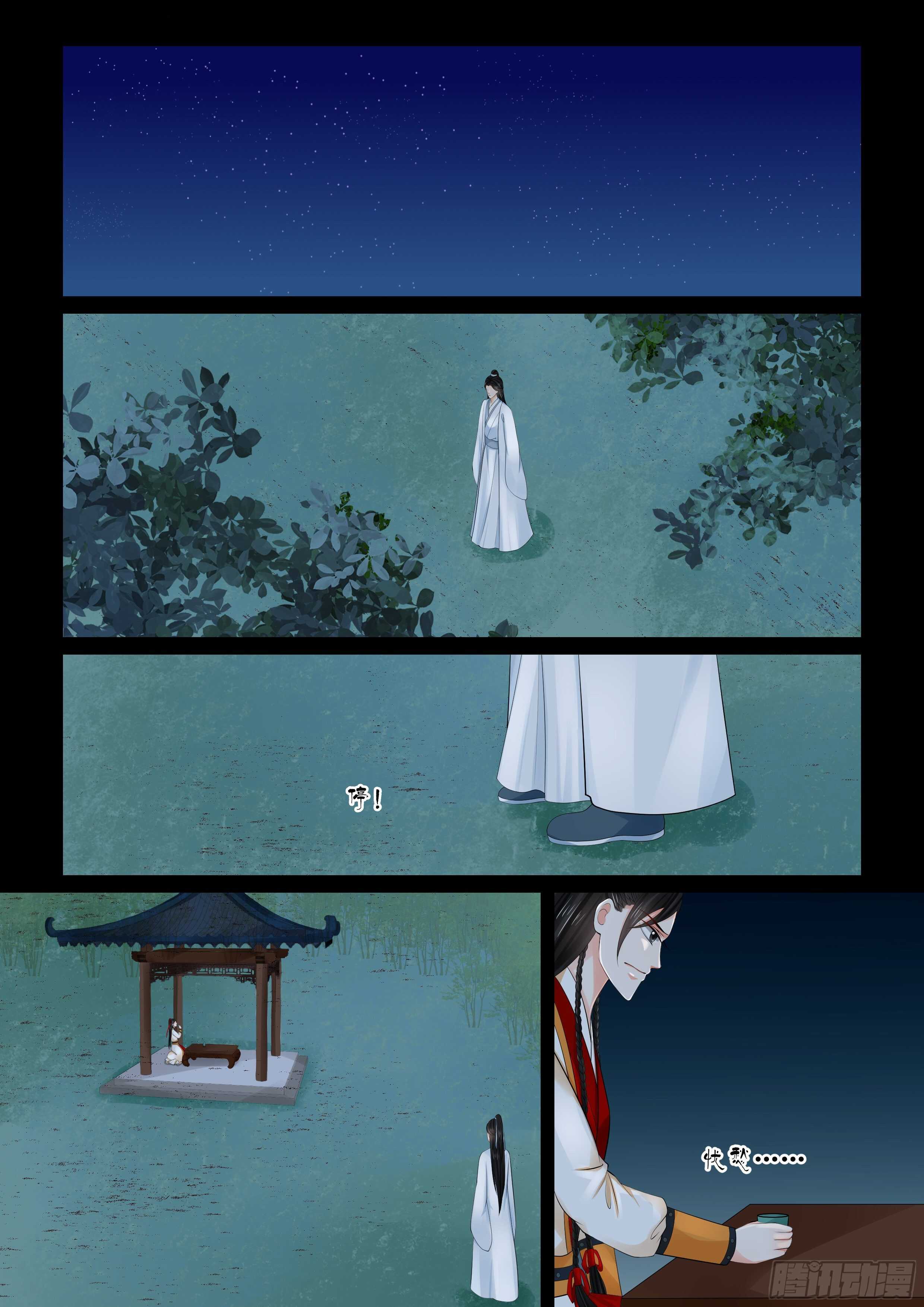 《重生之慕甄（全彩版）》第八十九章 下 缘起2 第8页