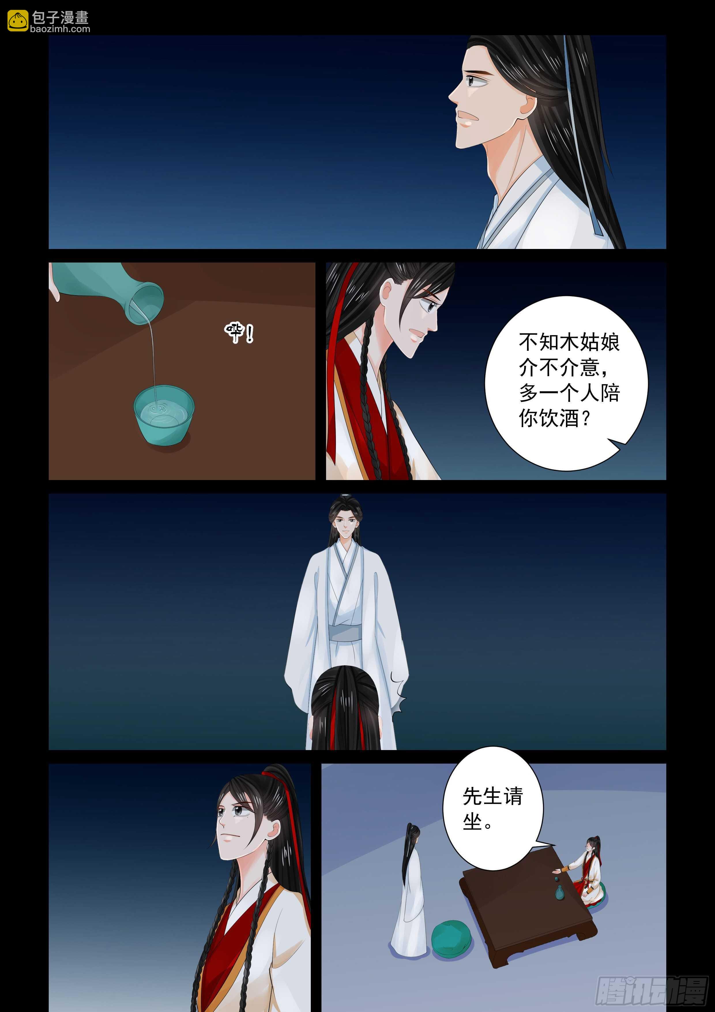 《重生之慕甄（全彩版）》第八十九章 下 缘起2 第9页