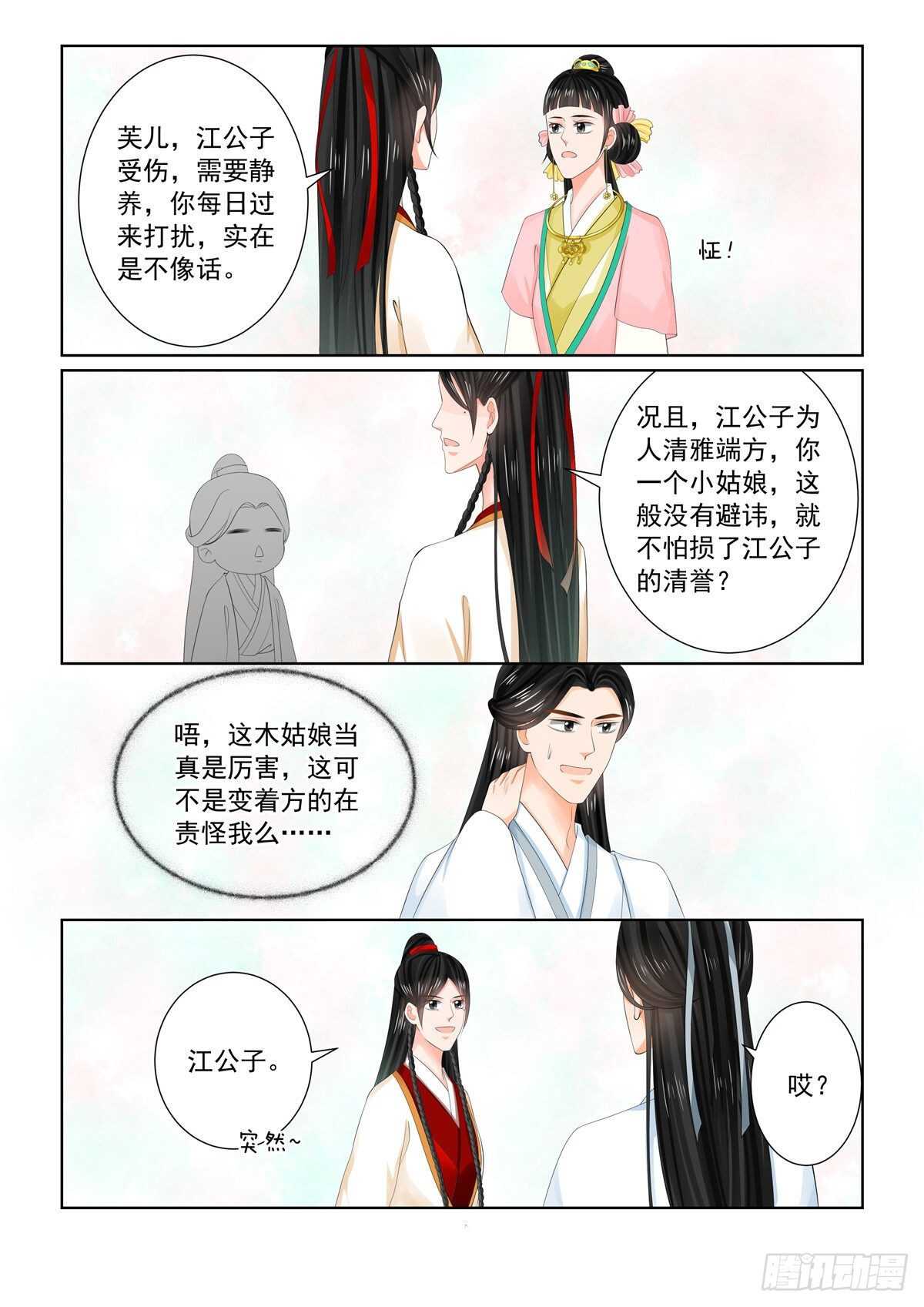 《重生之慕甄（全彩版）》第八十九章 下 缘起1 第10页