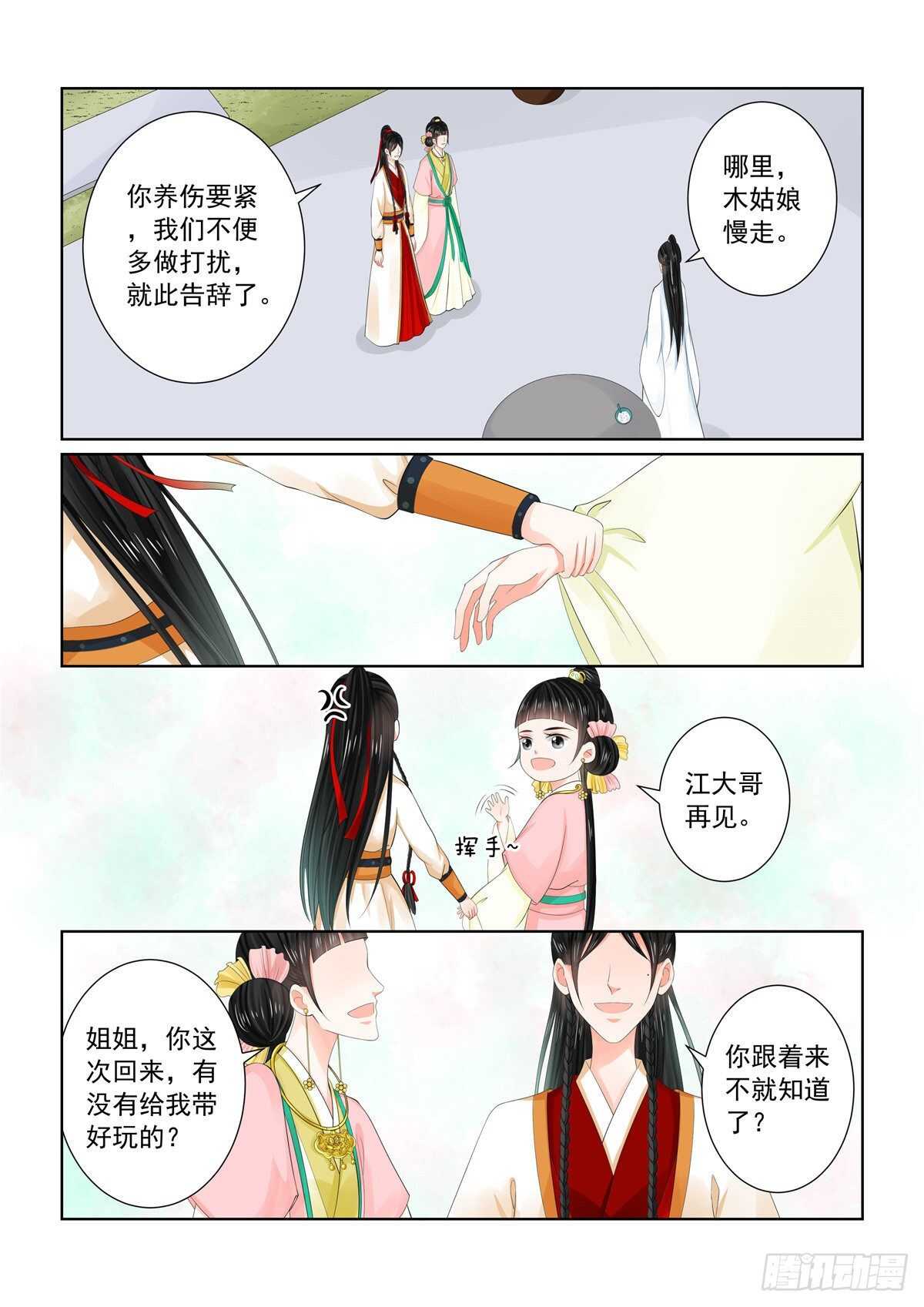 《重生之慕甄（全彩版）》第八十九章 下 缘起1 第11页