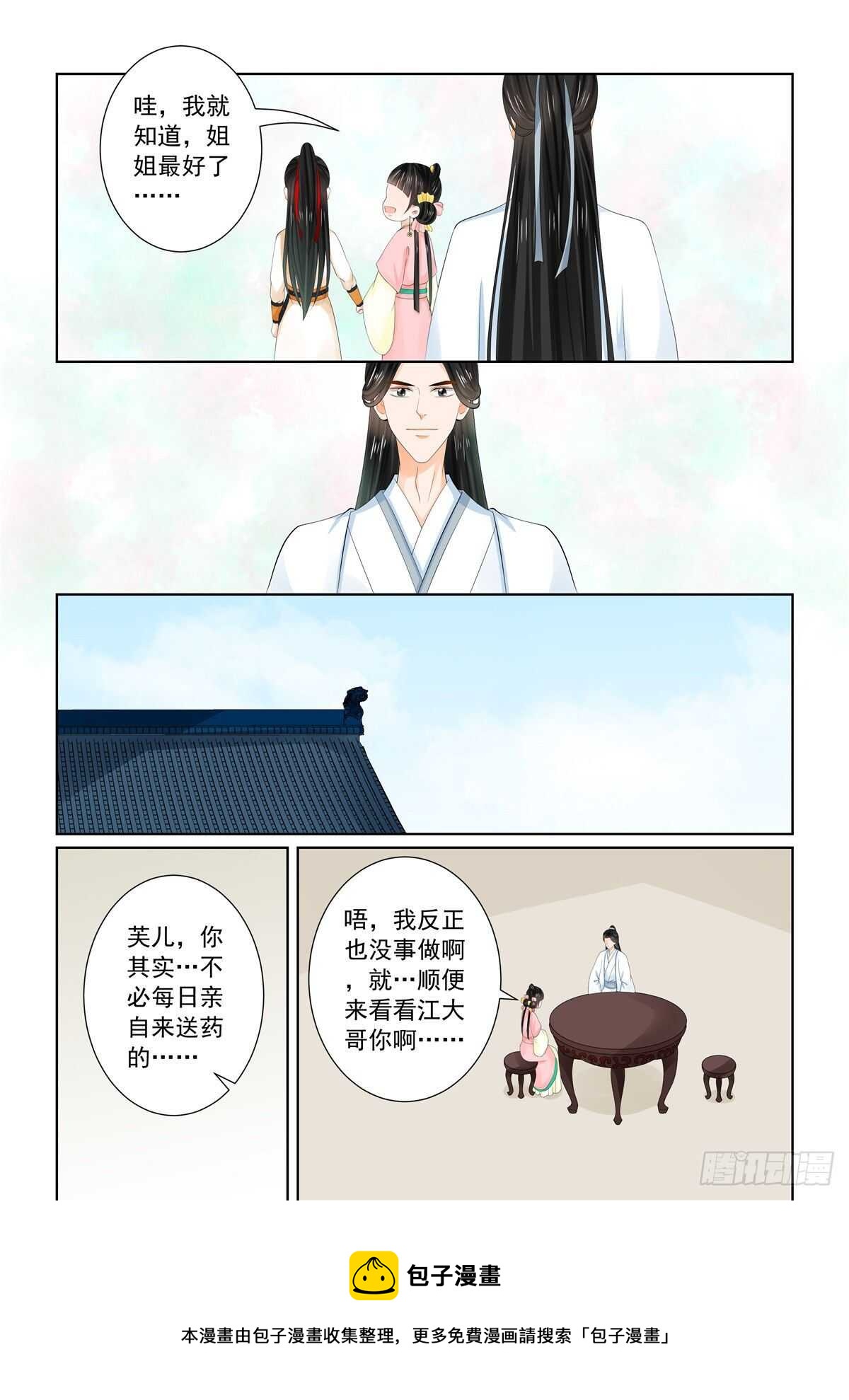 《重生之慕甄（全彩版）》第八十九章 下 缘起1 第12页