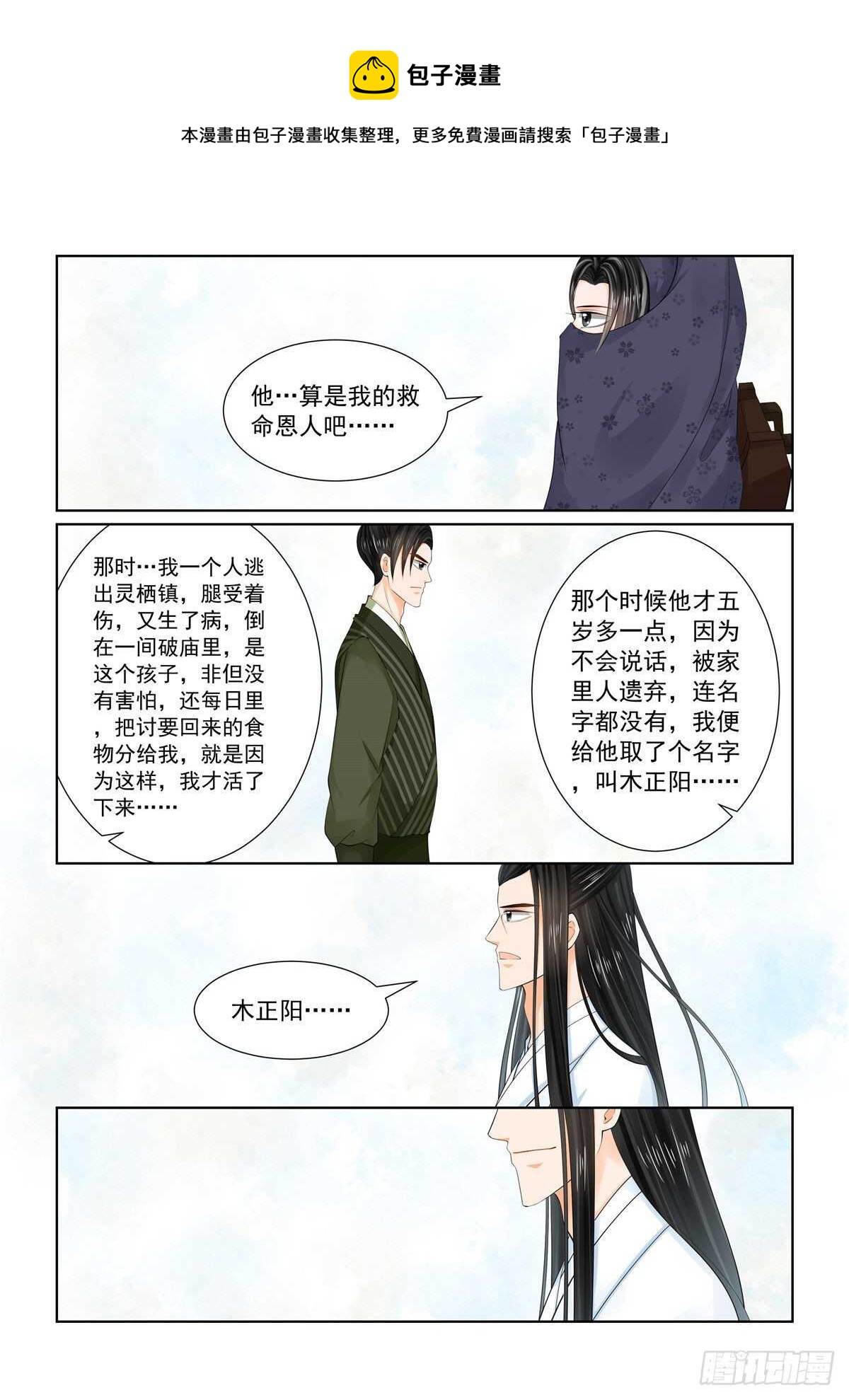 《重生之慕甄（全彩版）》第八十九章 下 缘起1 第1页